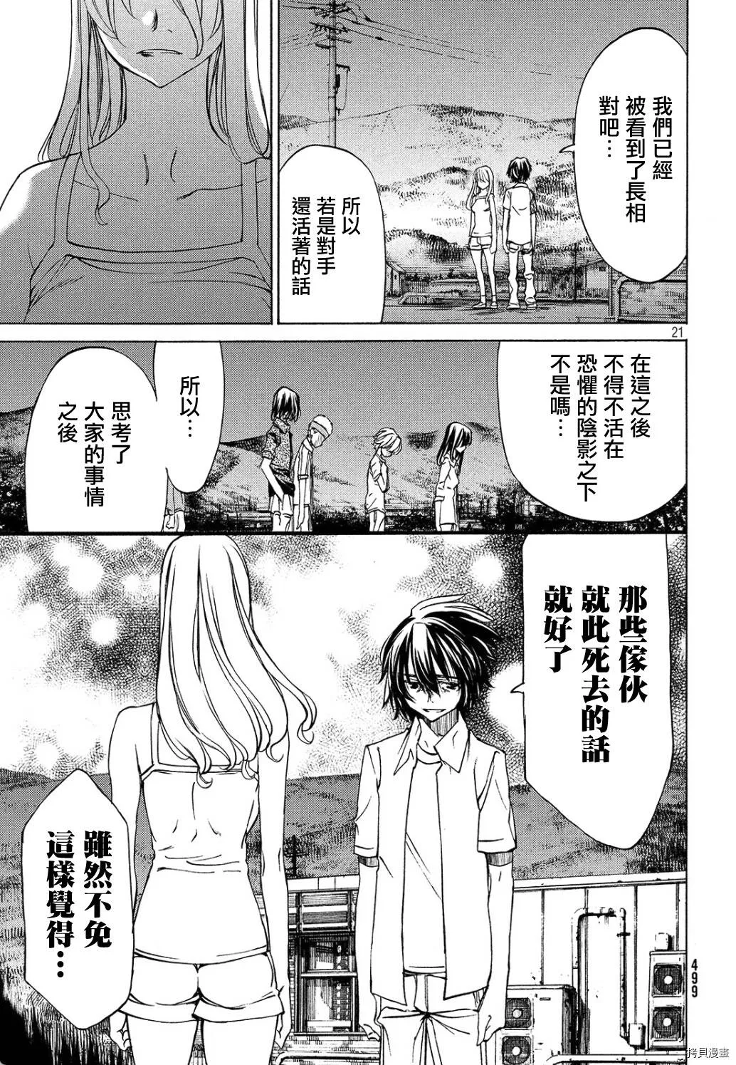 第30话 第21页