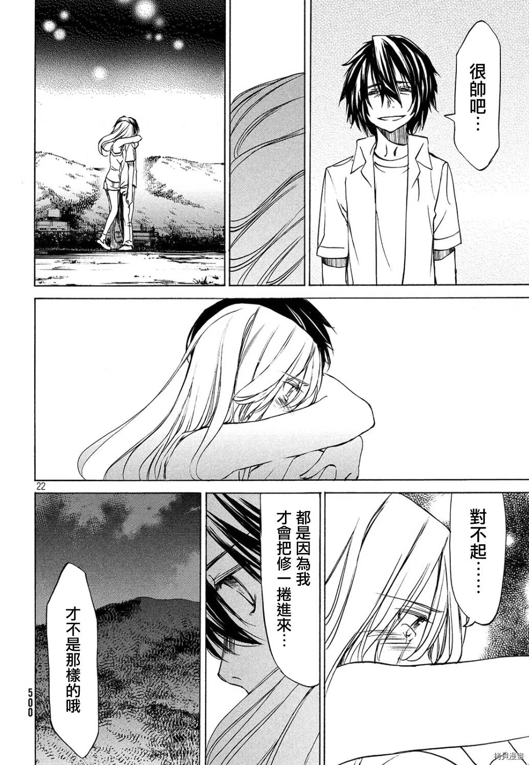 第30话 第22页