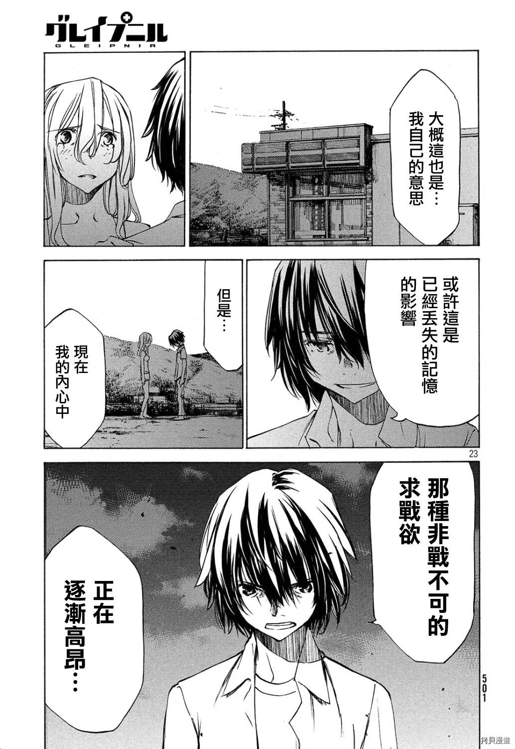 第30话 第23页