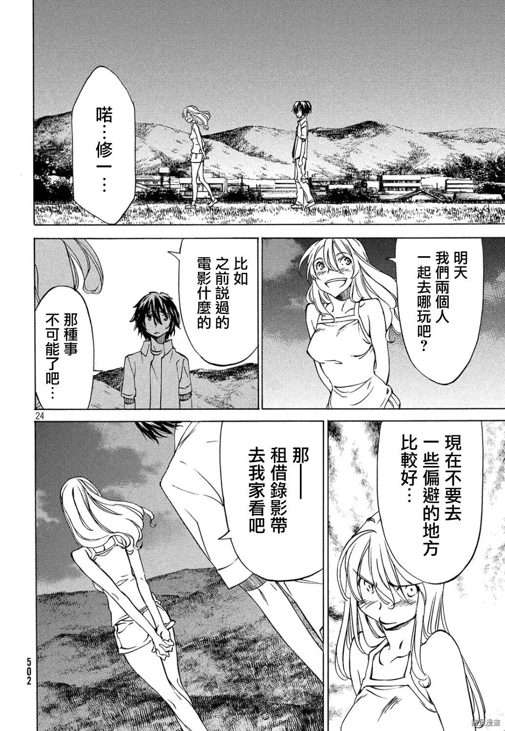 第30话 第24页
