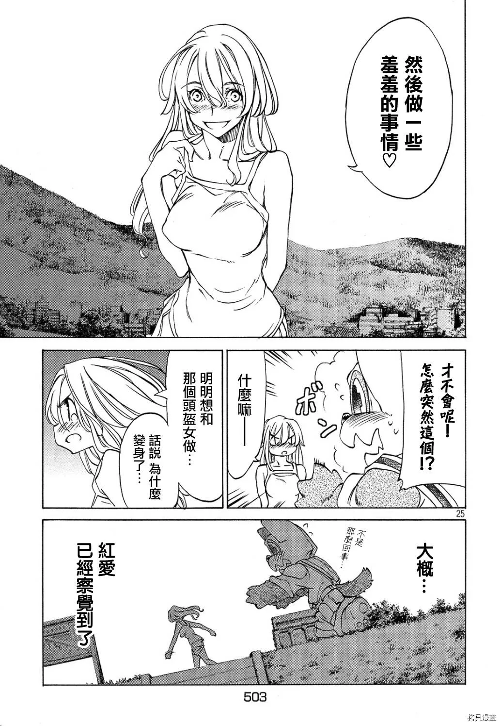 第30话 第25页