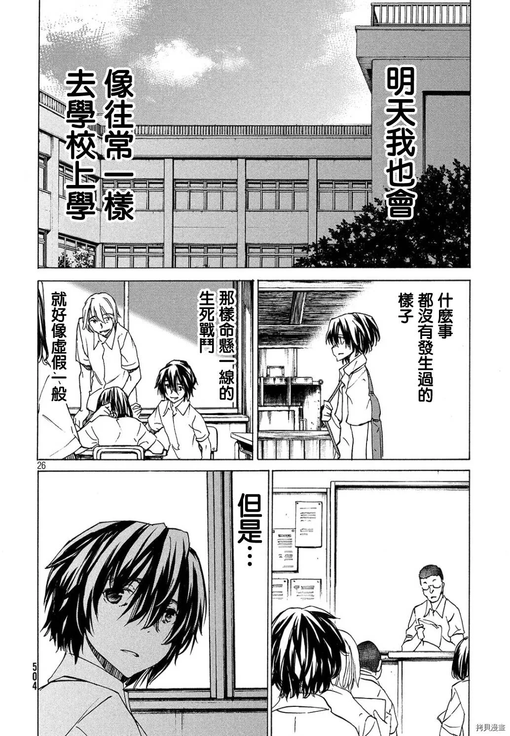 第30话 第26页