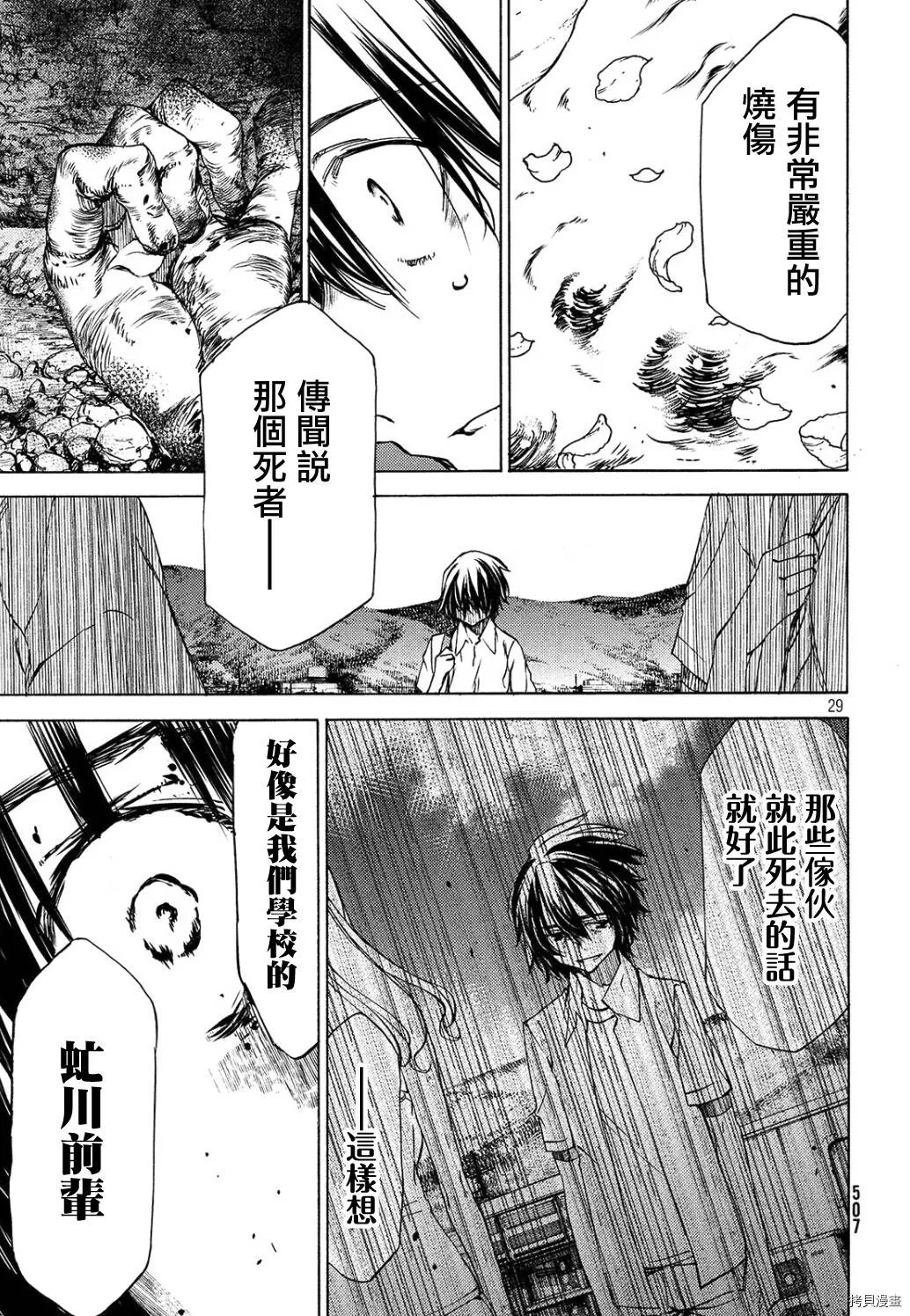 第30话 第29页
