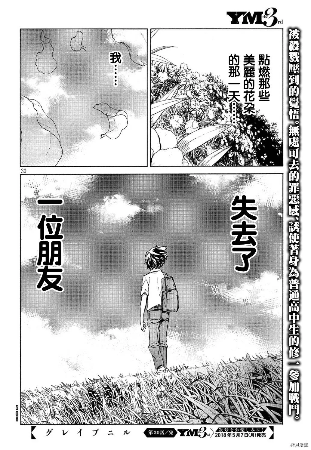 第30话 第30页