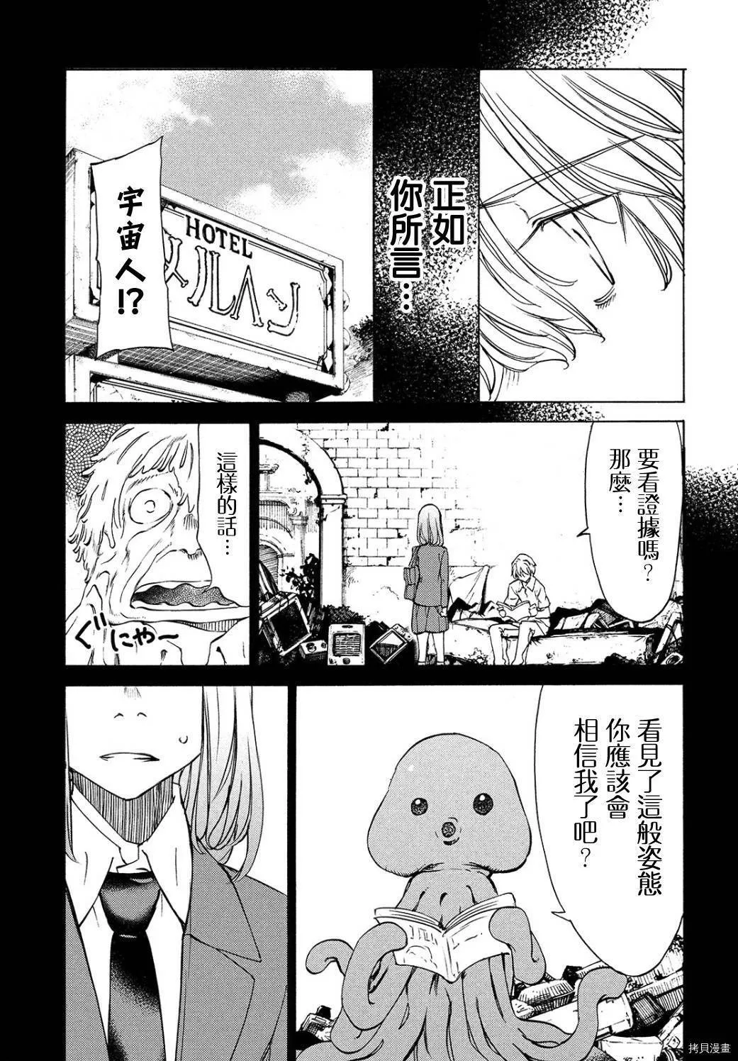 第31话 第3页