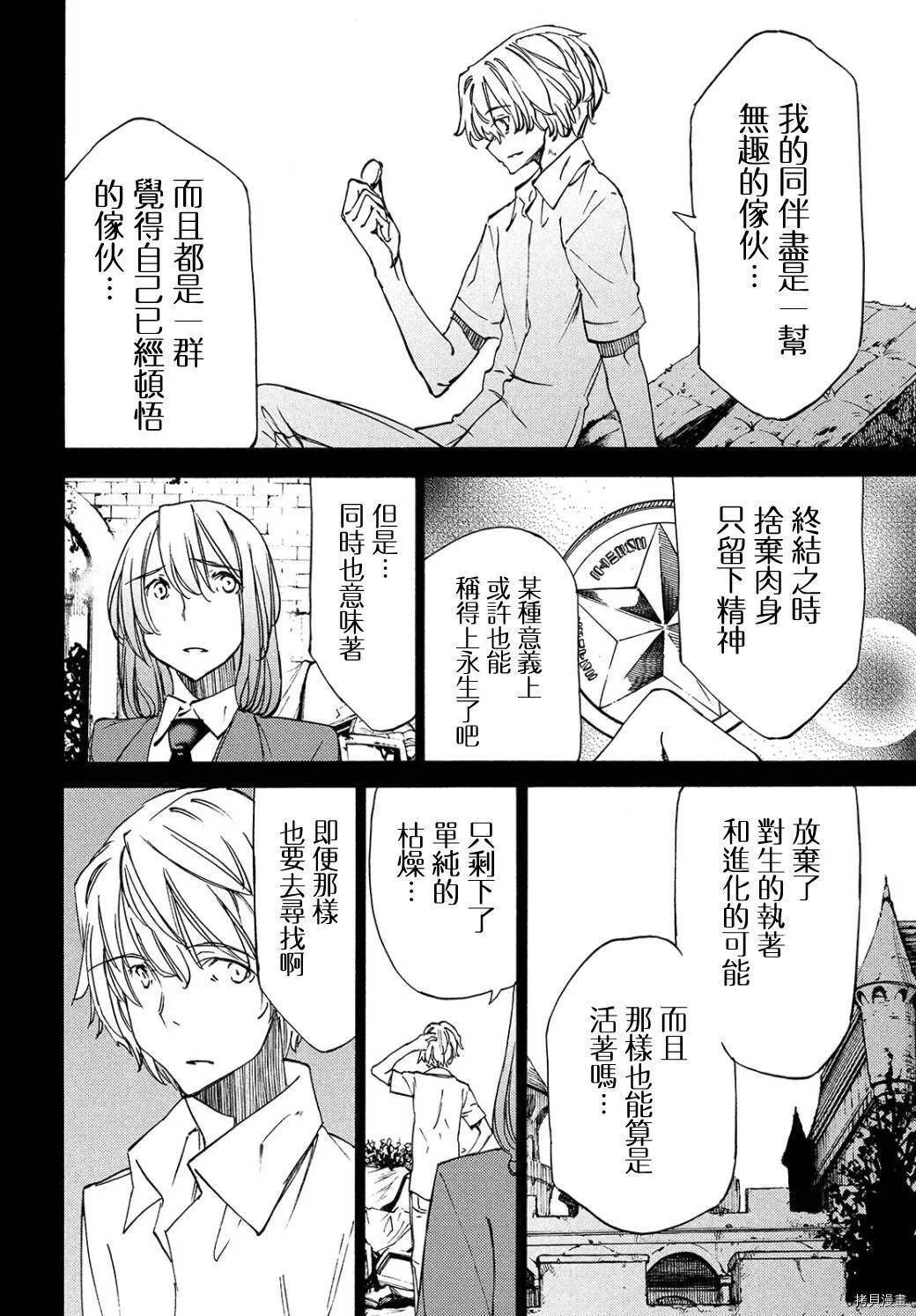 第31话 第8页