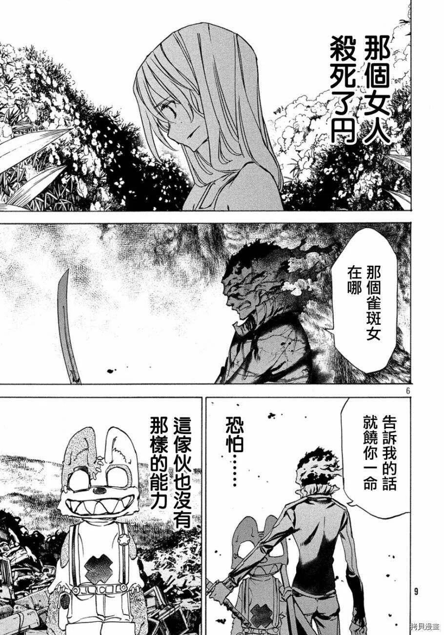 第32话 第8页