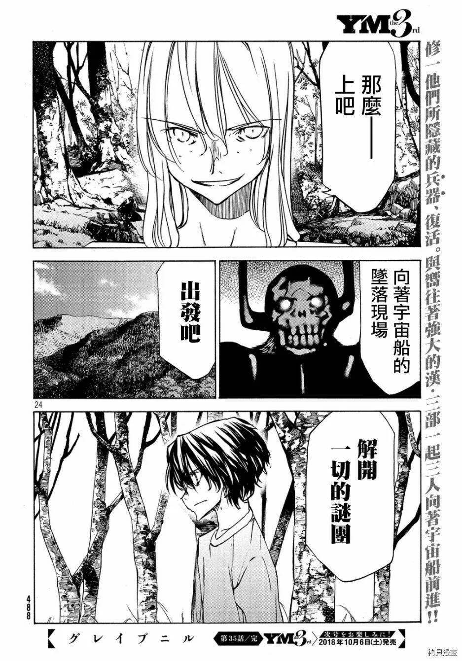 第35话 第25页