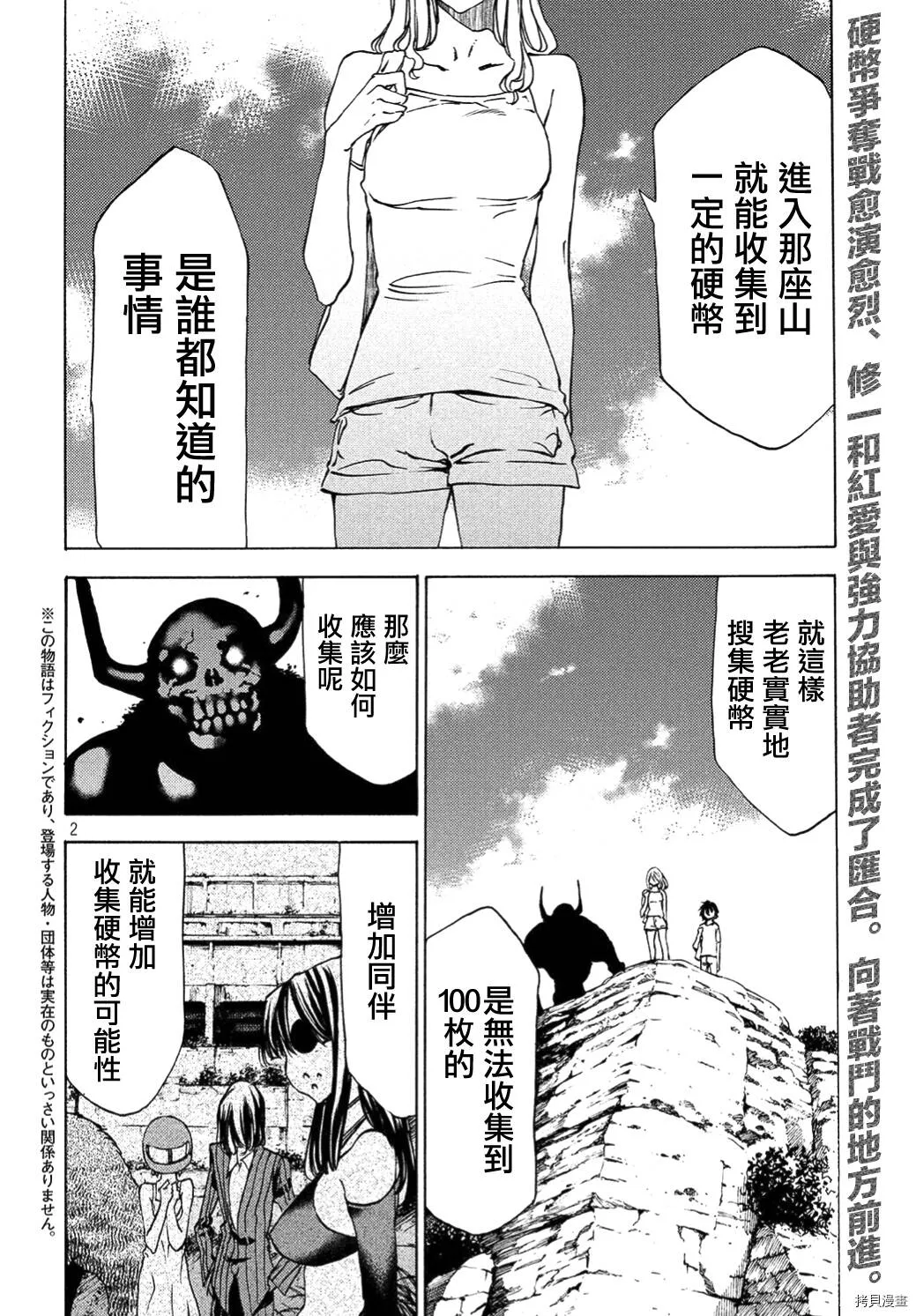 第36话 第2页