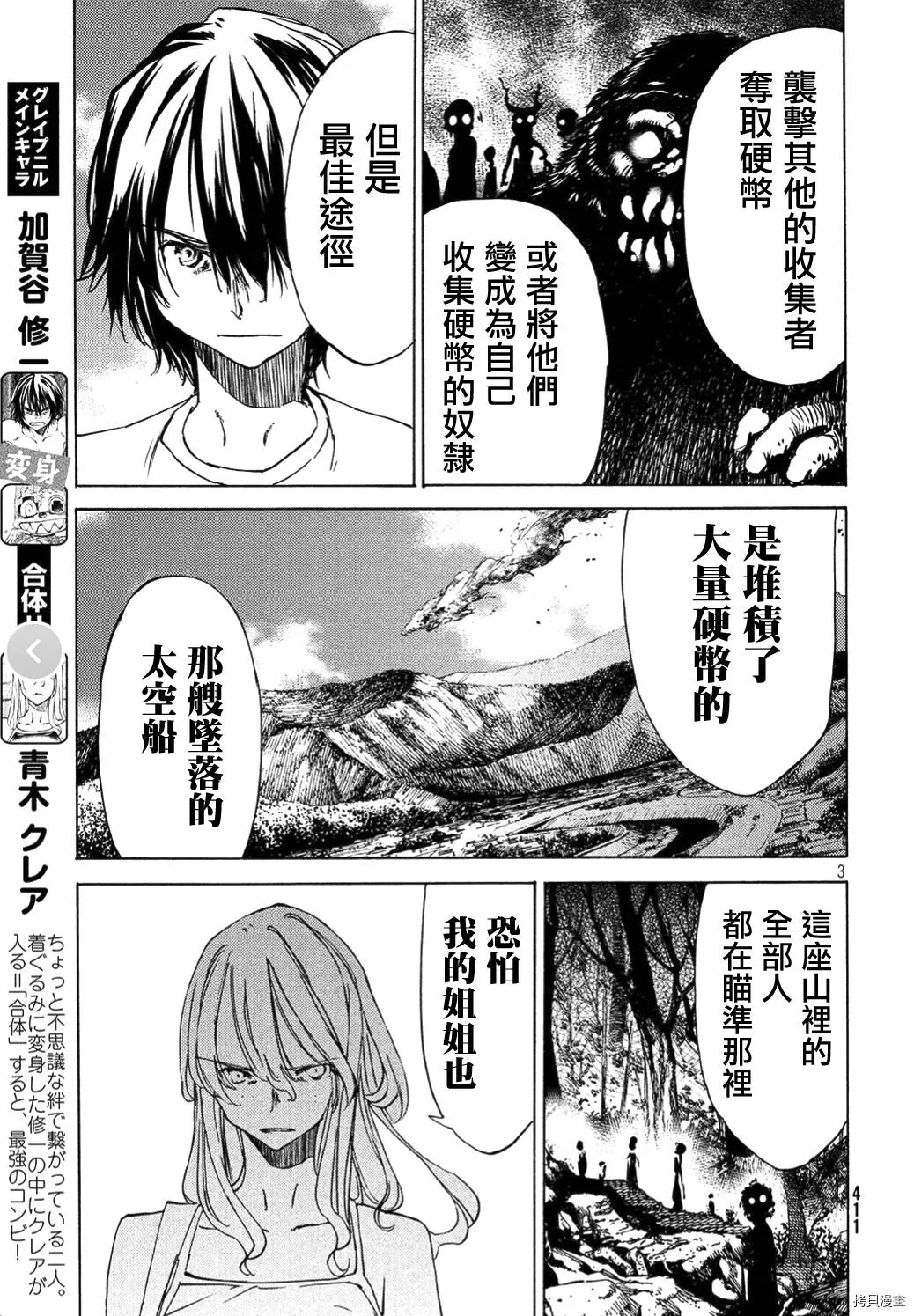 第36话 第3页