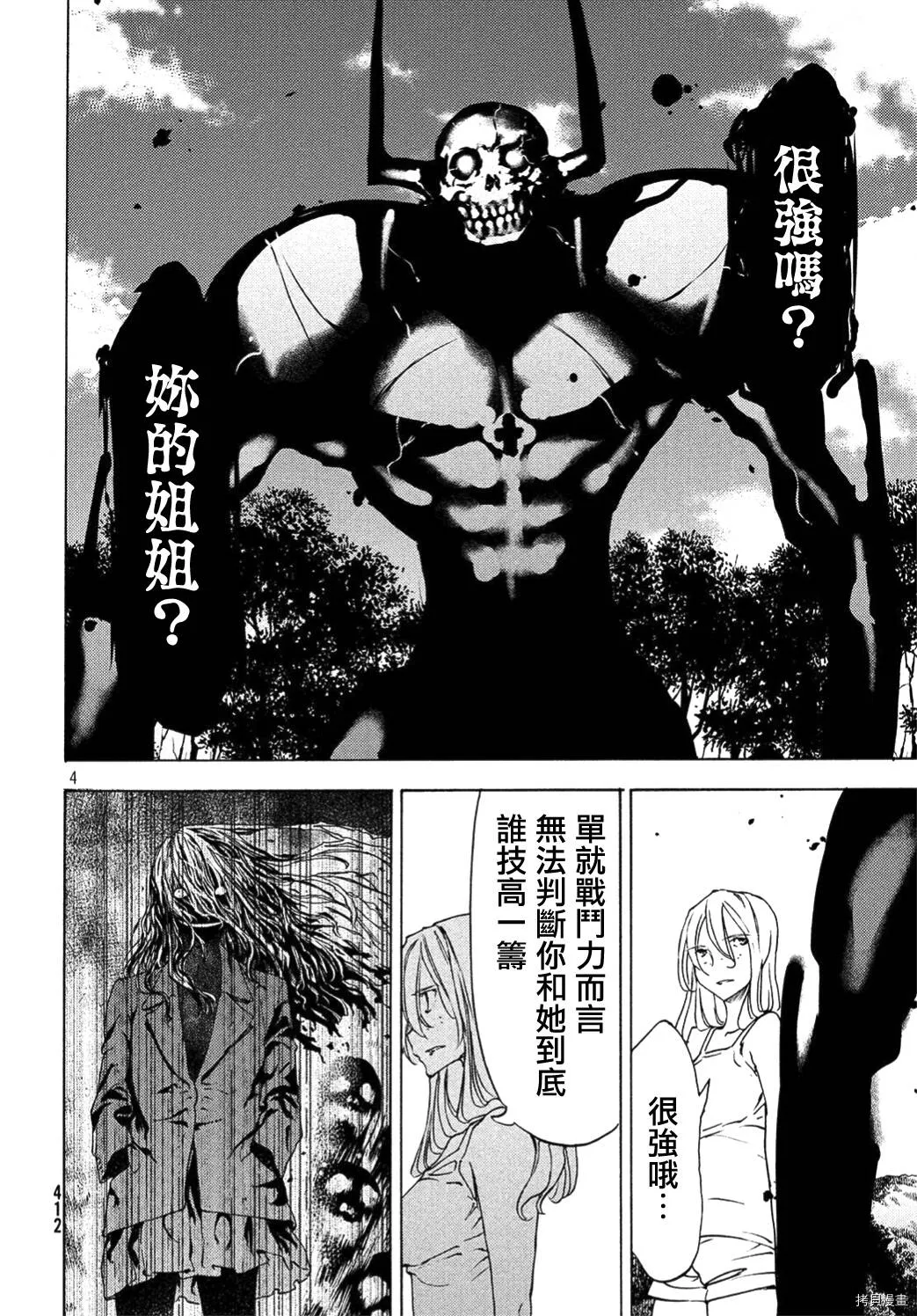 第36话 第4页
