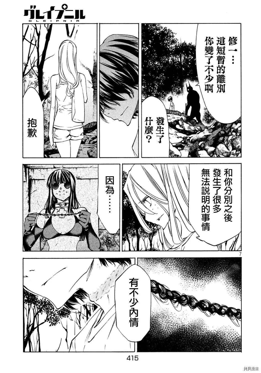 第36话 第7页