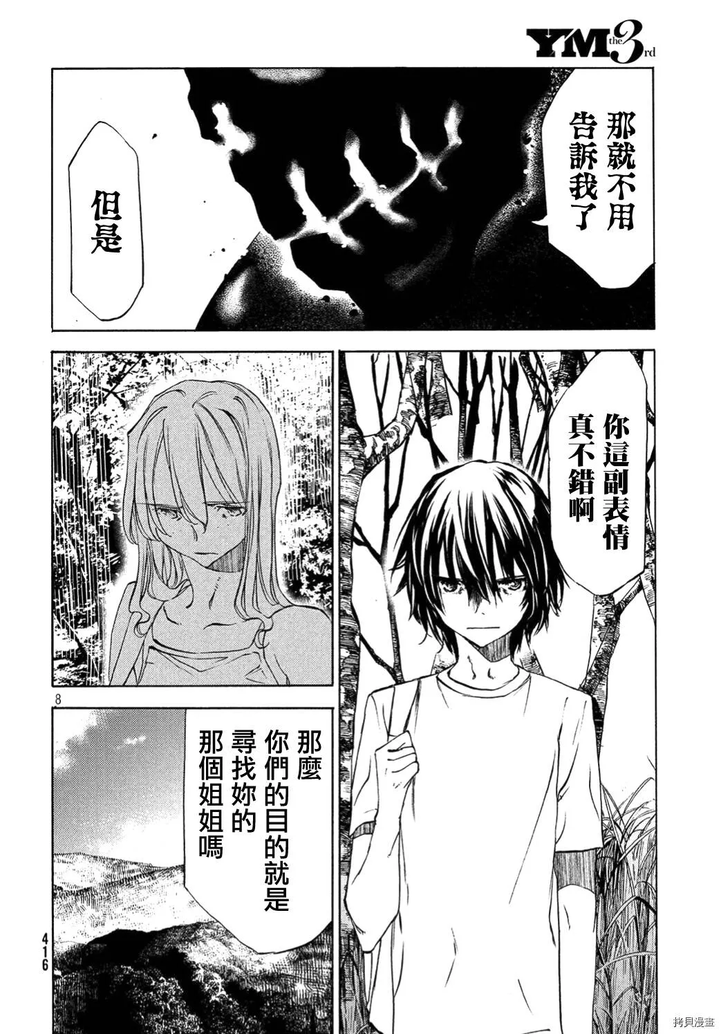 第36话 第8页