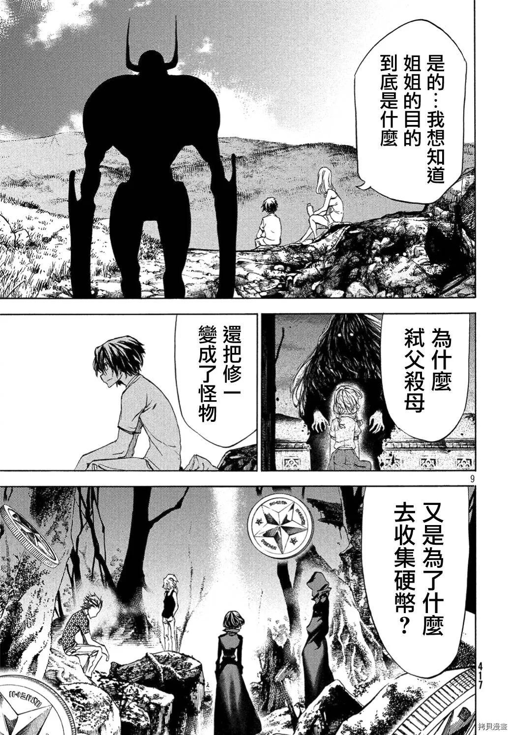 第36话 第9页