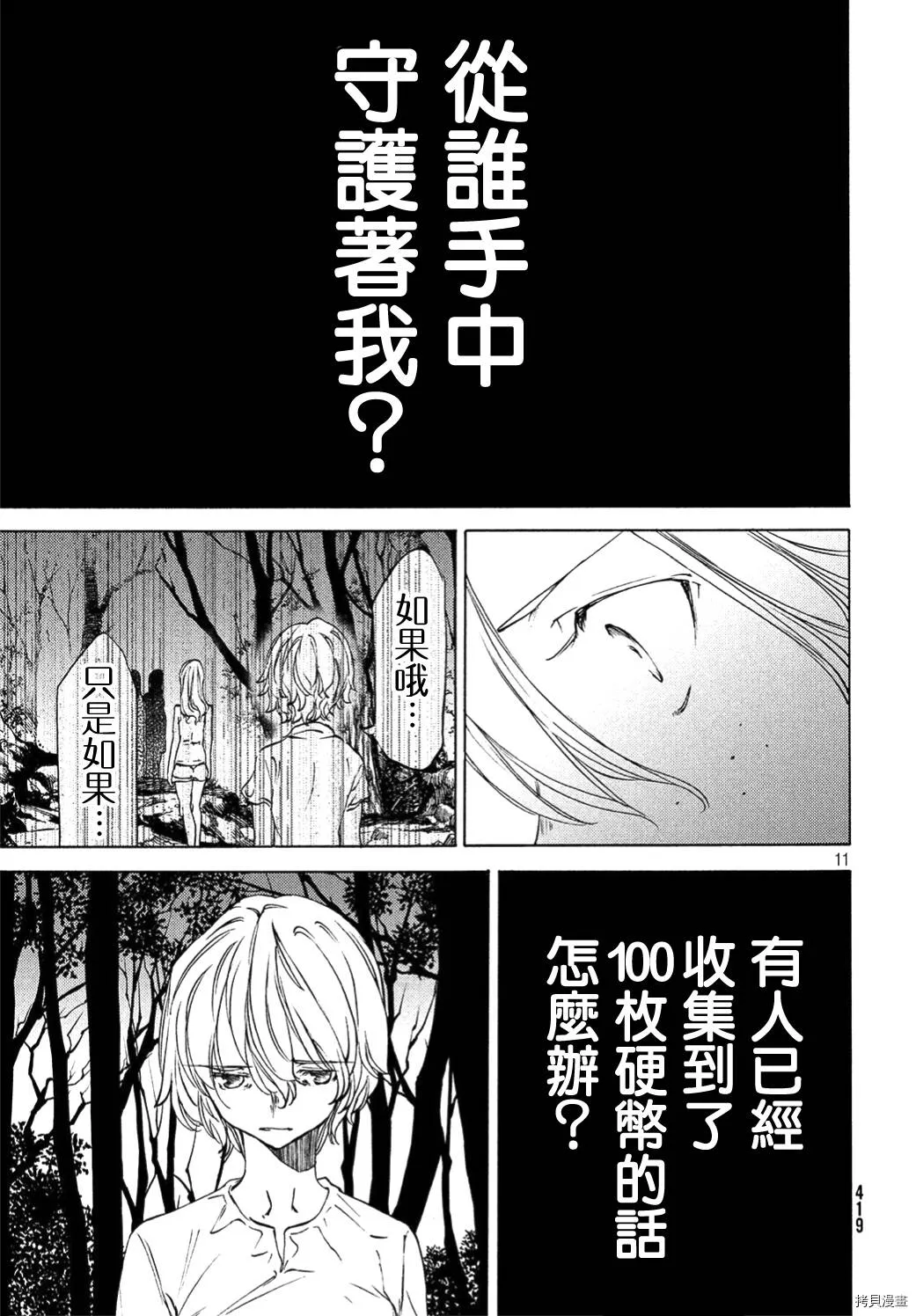 第36话 第11页
