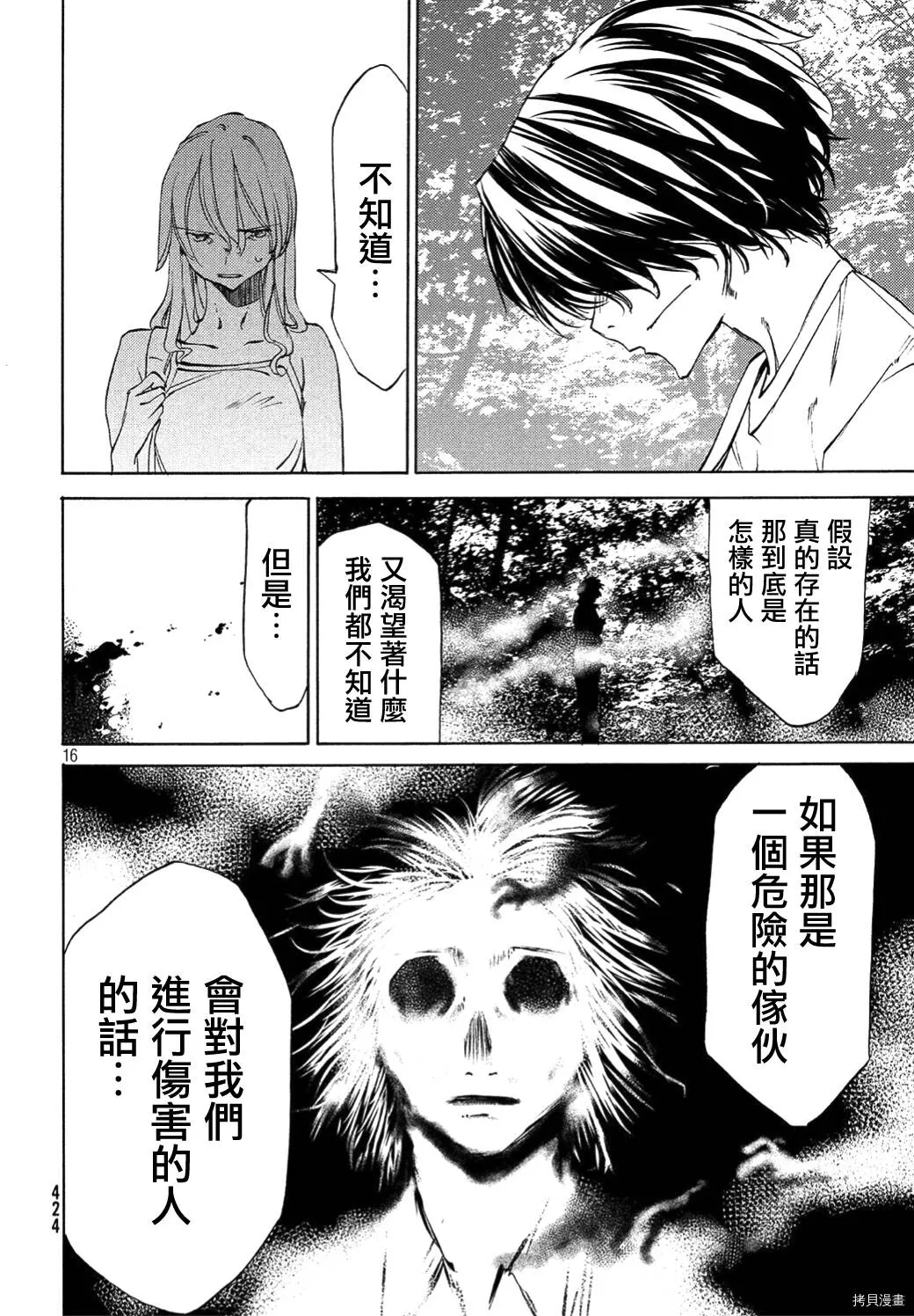 第36话 第16页