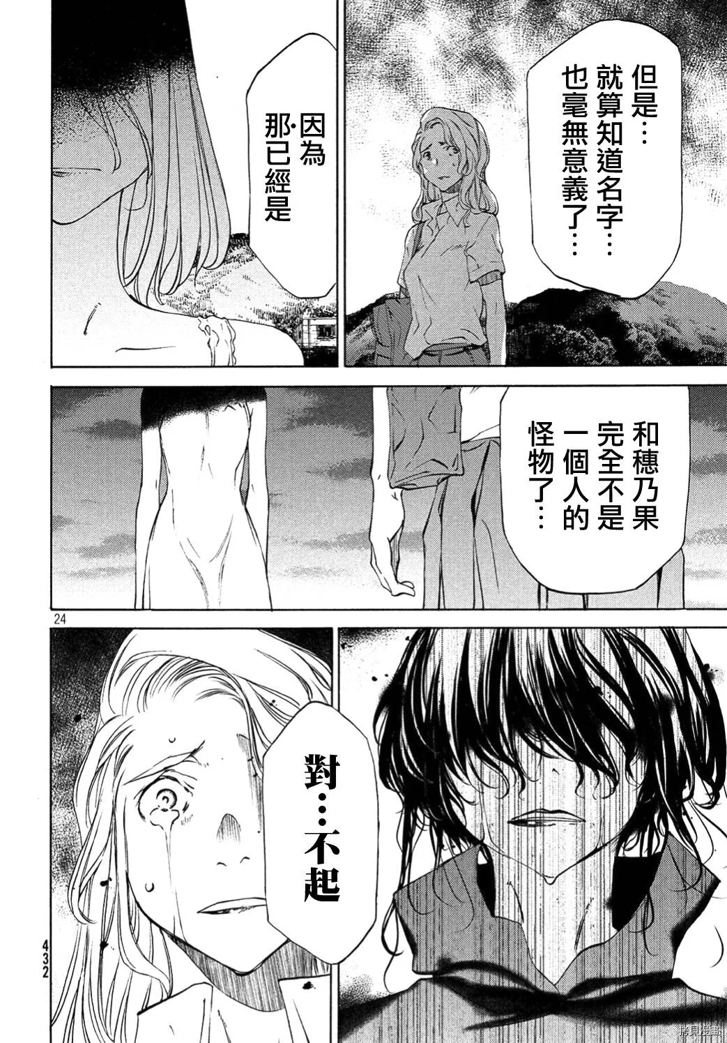 第36话 第24页