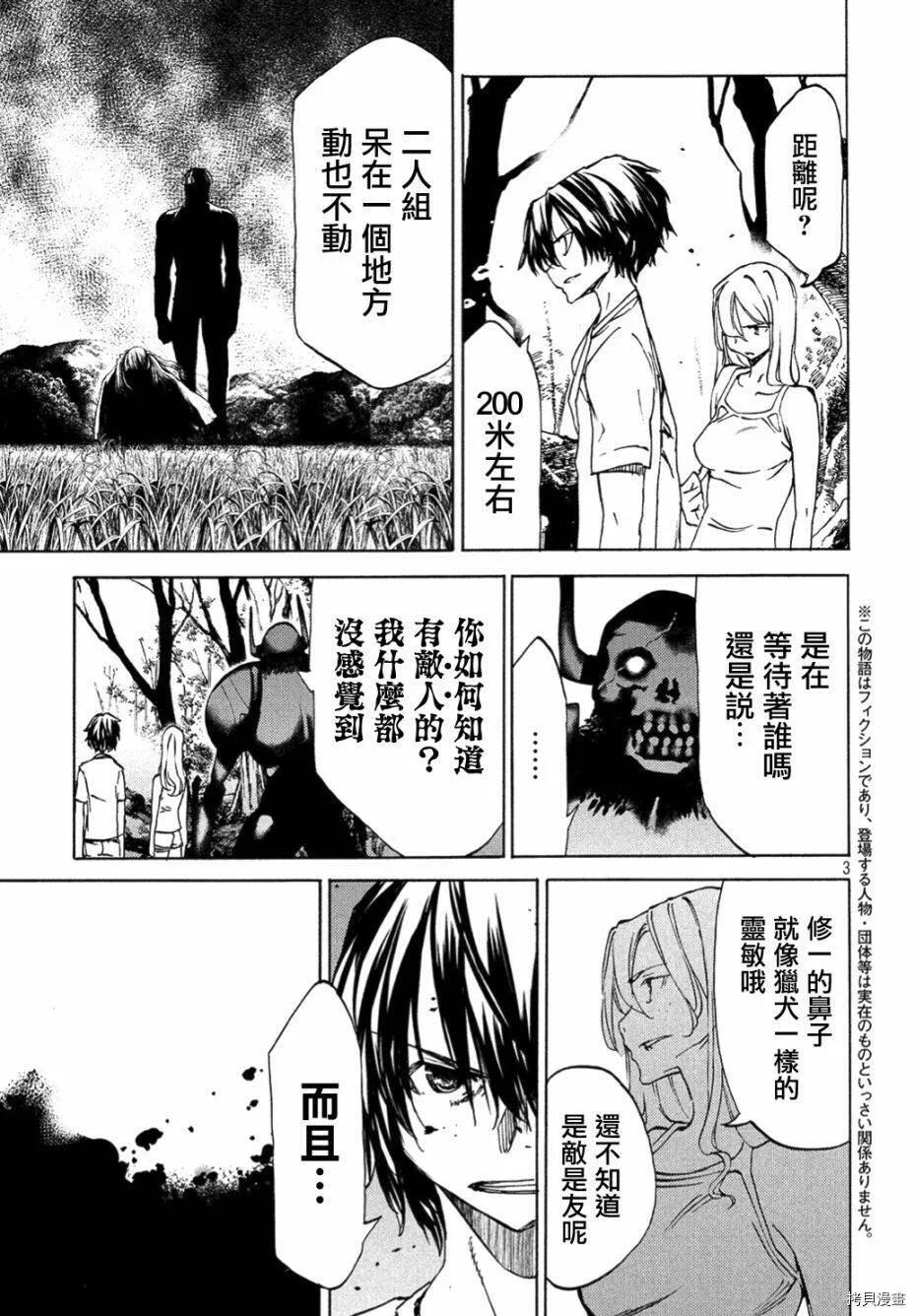 第37话 第3页
