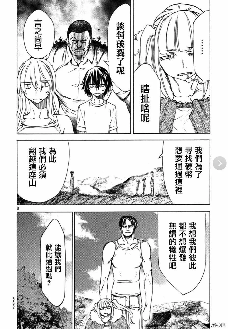 第37话 第7页