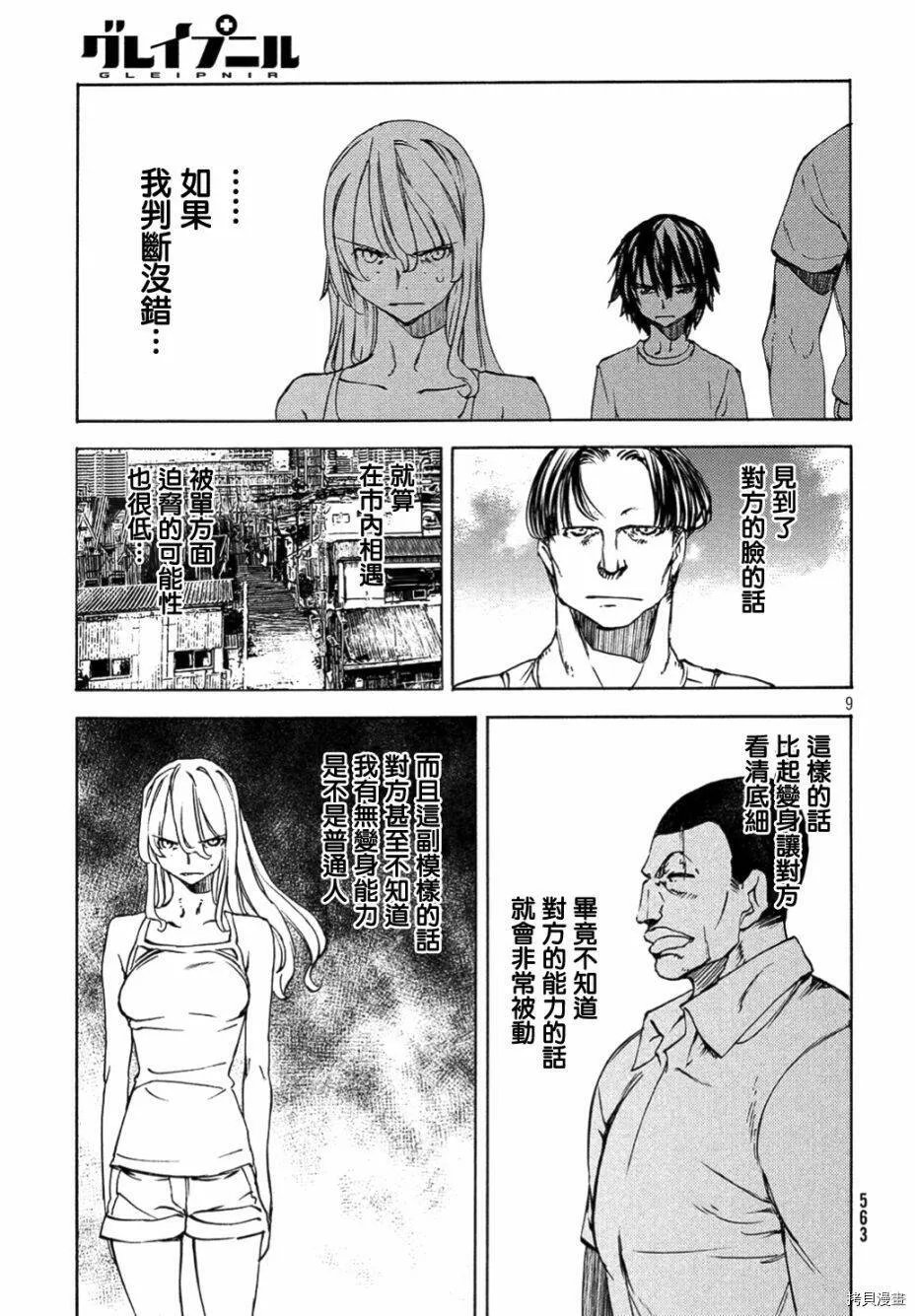 第37话 第8页