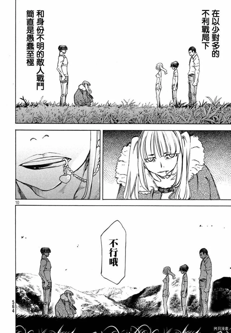 第37话 第9页