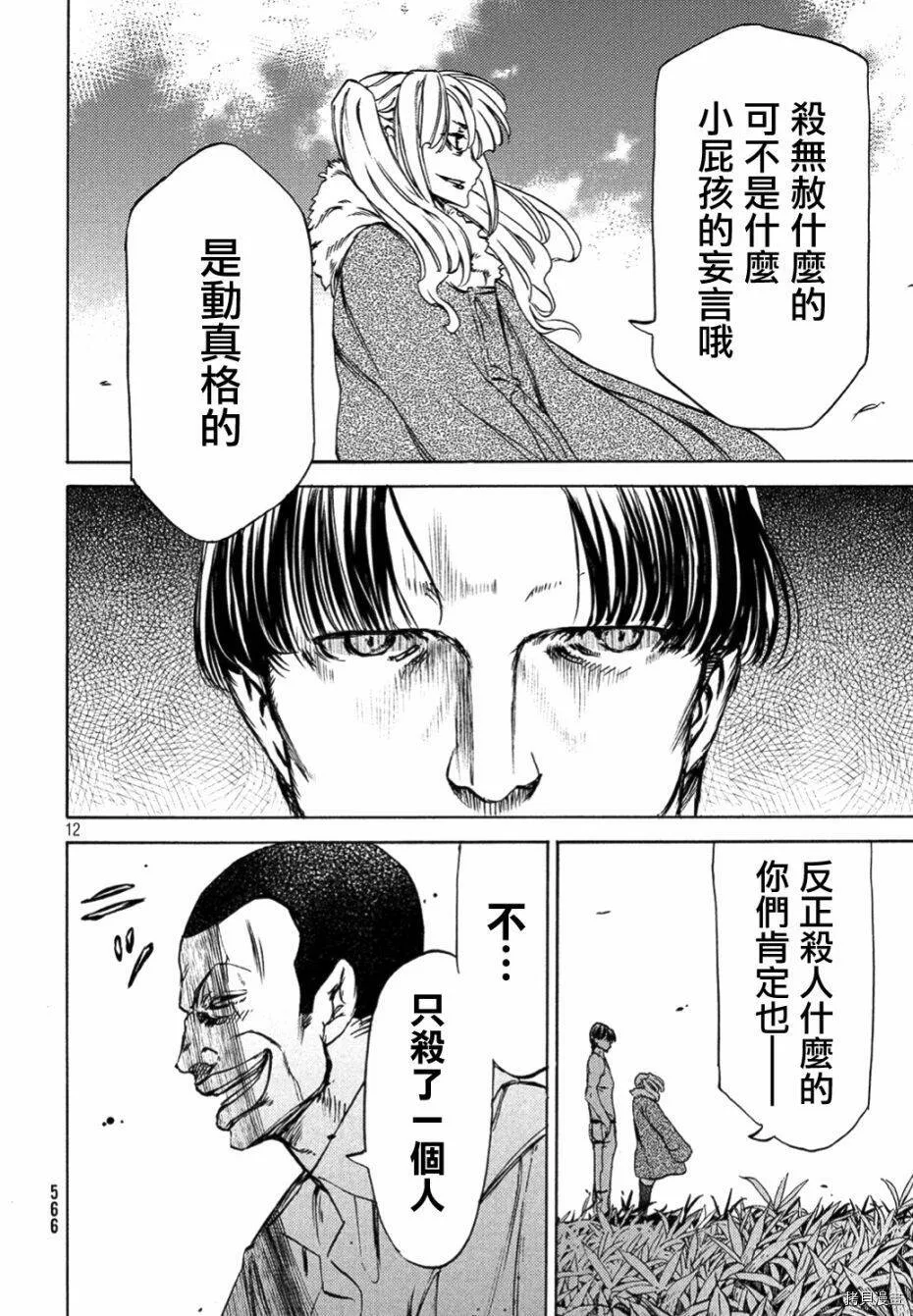 第37话 第11页
