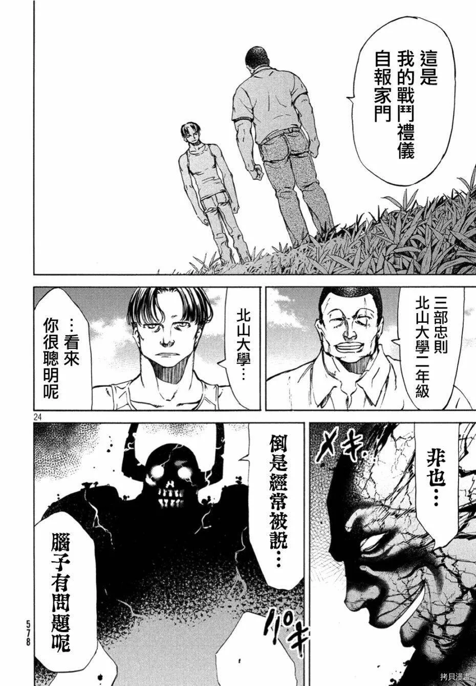 第37话 第23页