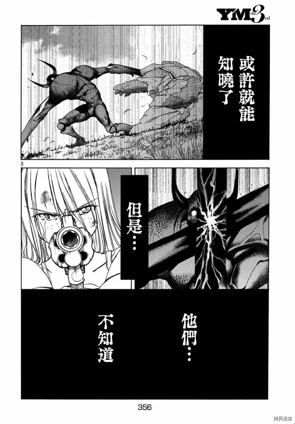 第38话 第8页
