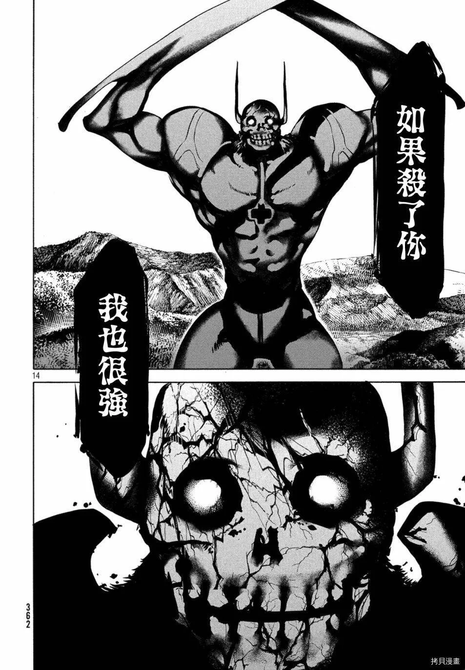 第38话 第14页