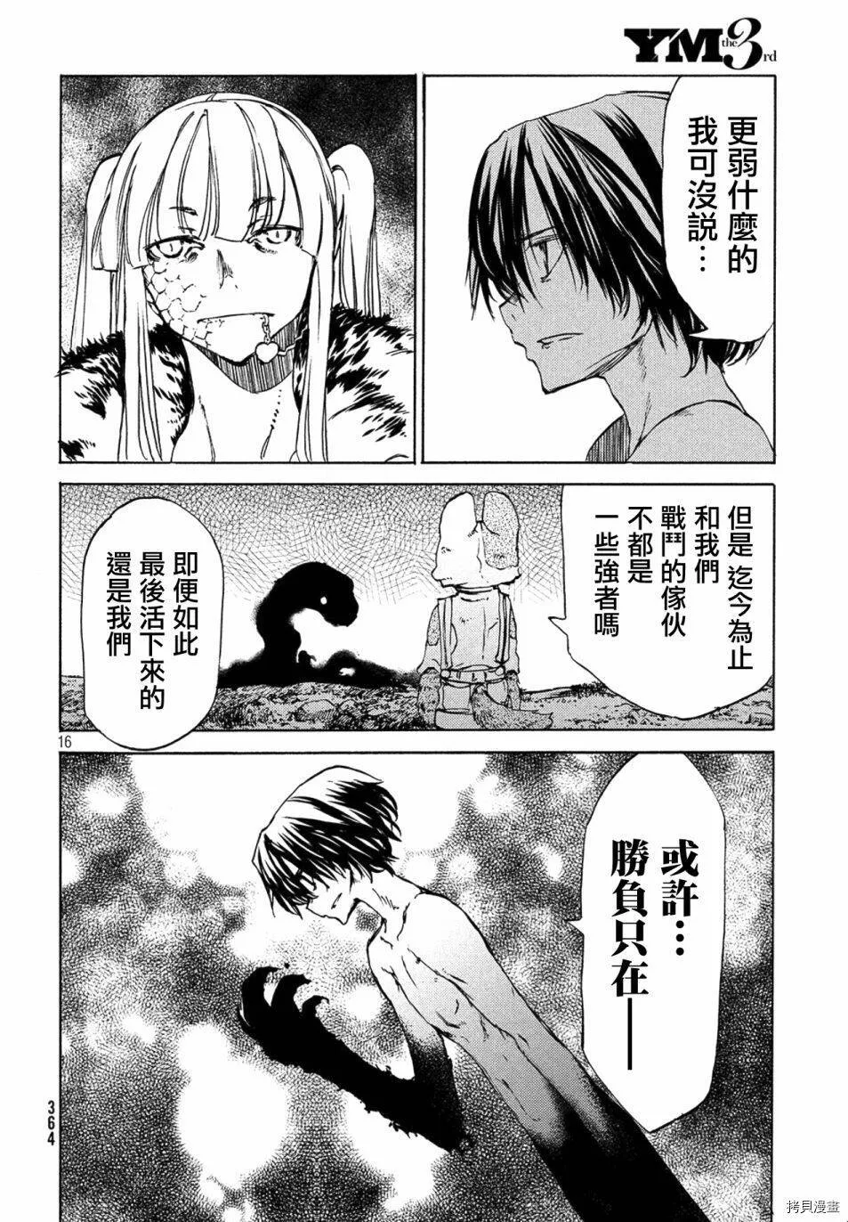 第38话 第16页