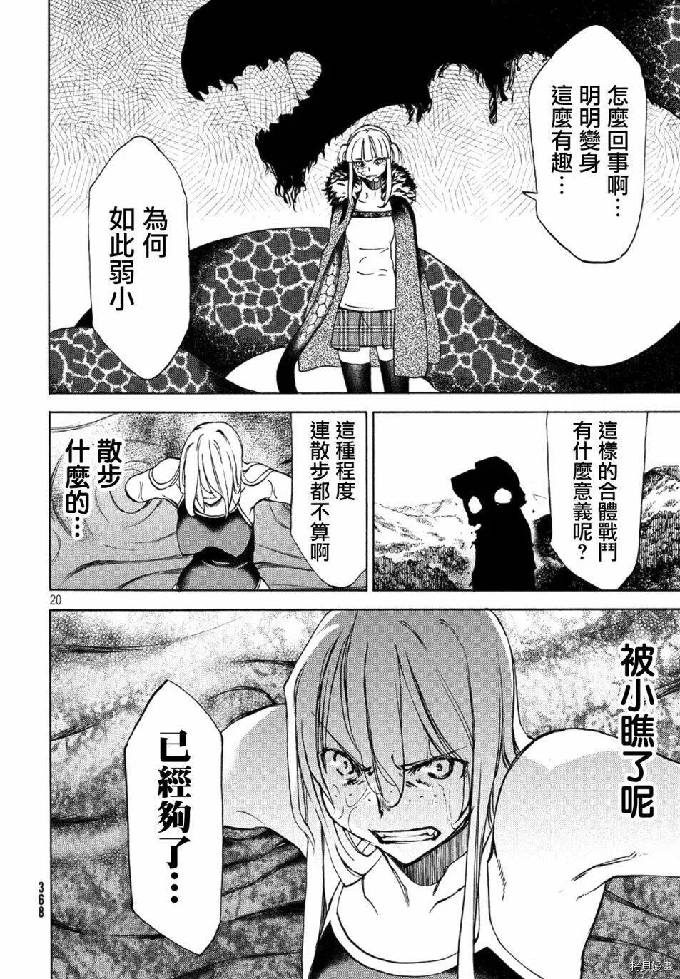 第38话 第20页