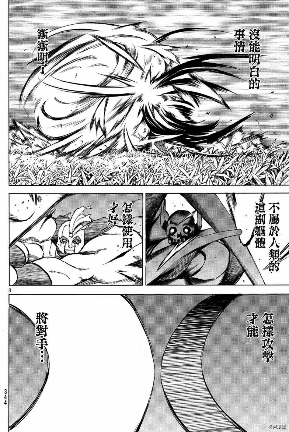 第39话 第8页