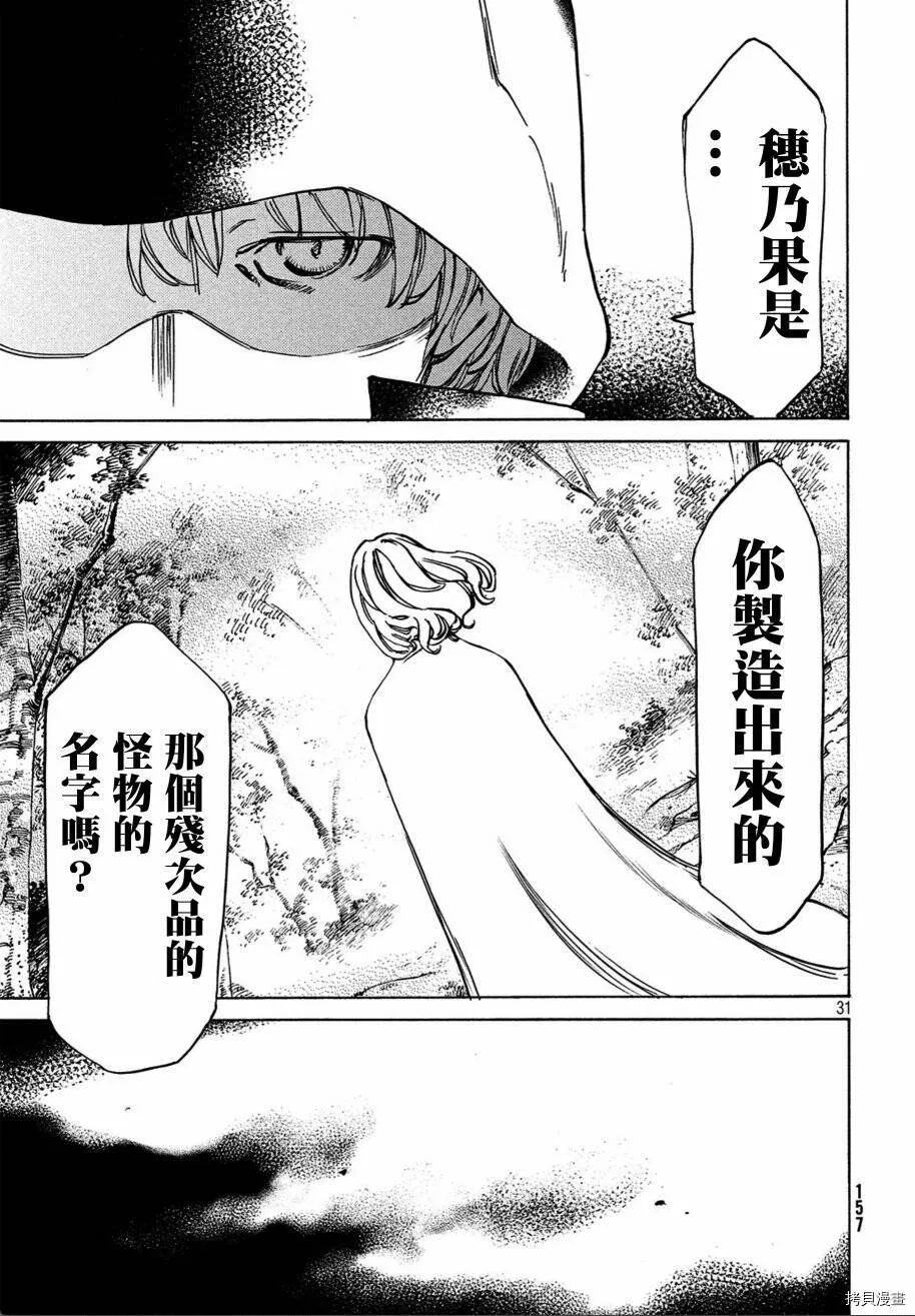 第40话 第31页