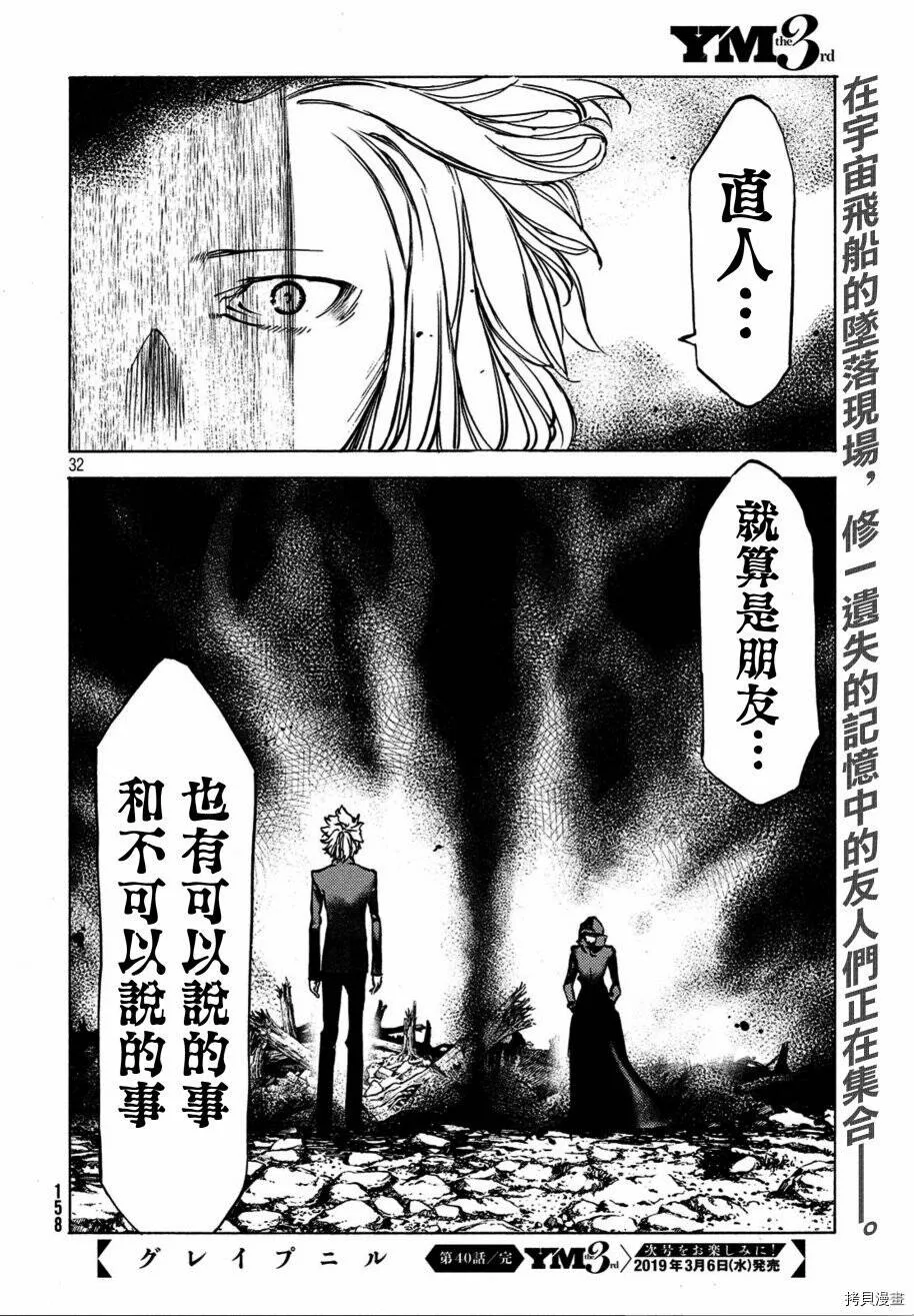 第40话 第32页