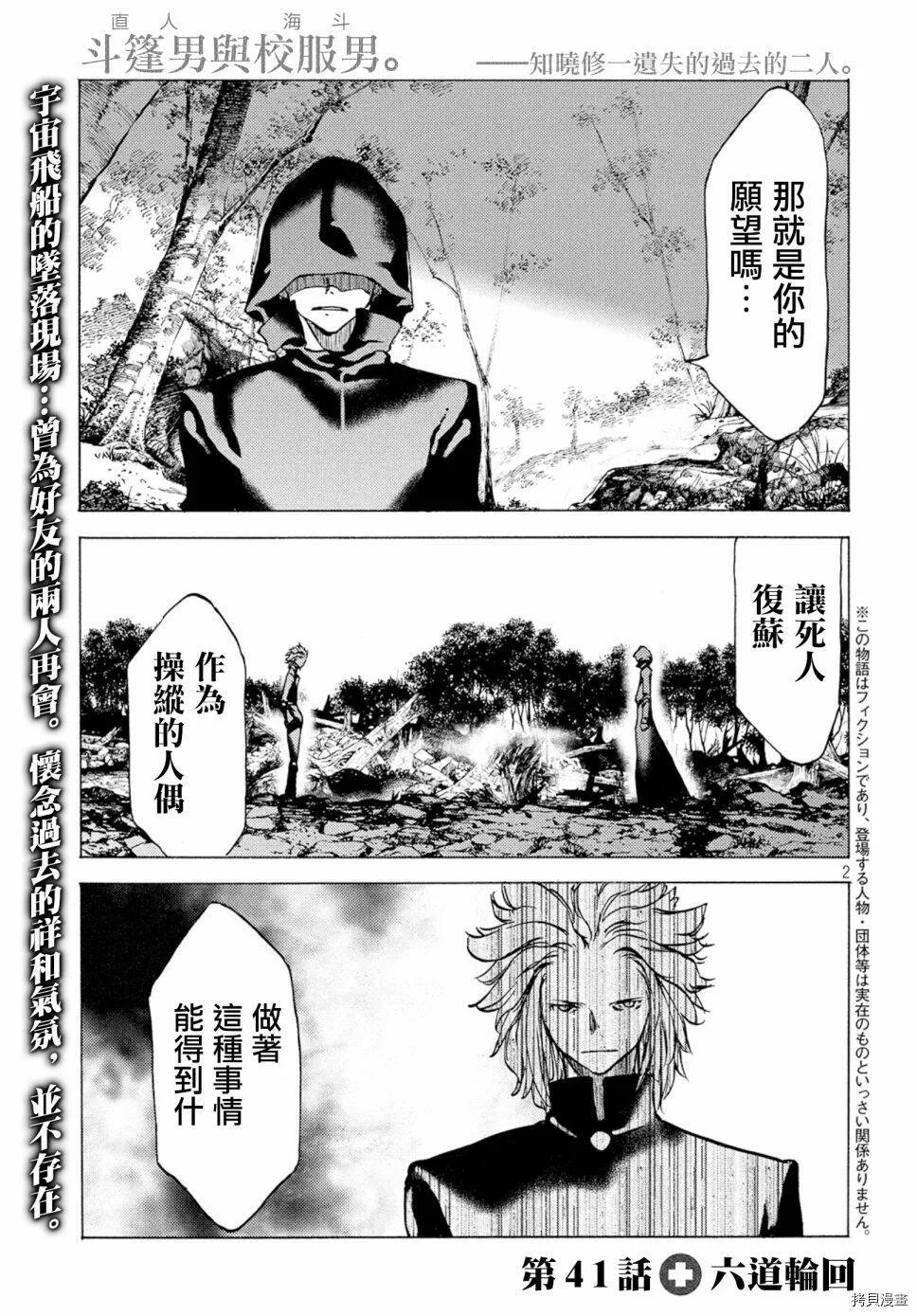 第41话 第3页