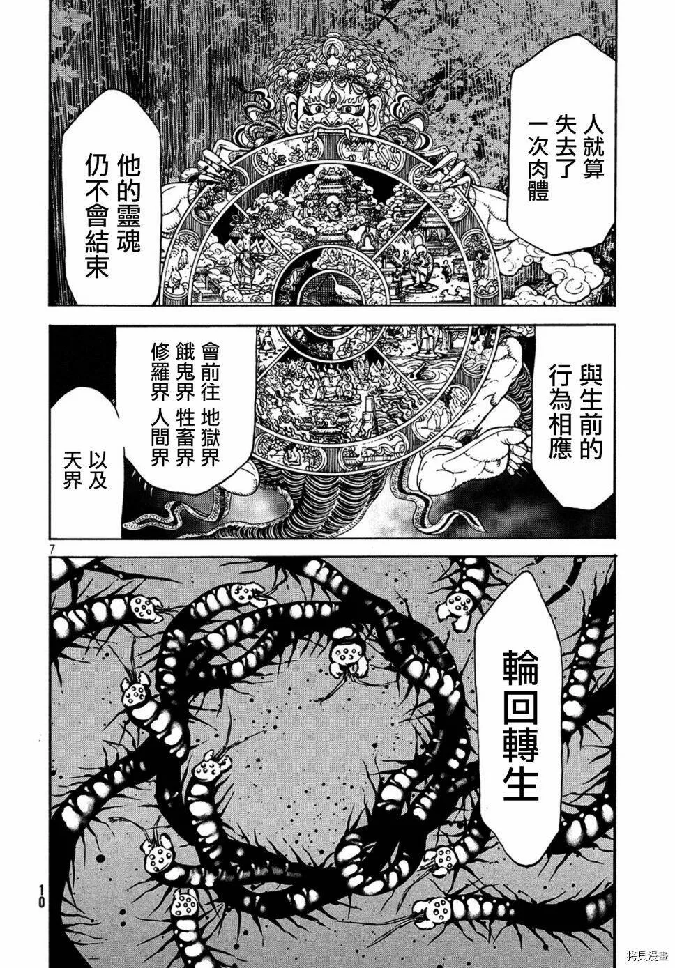 第41话 第8页