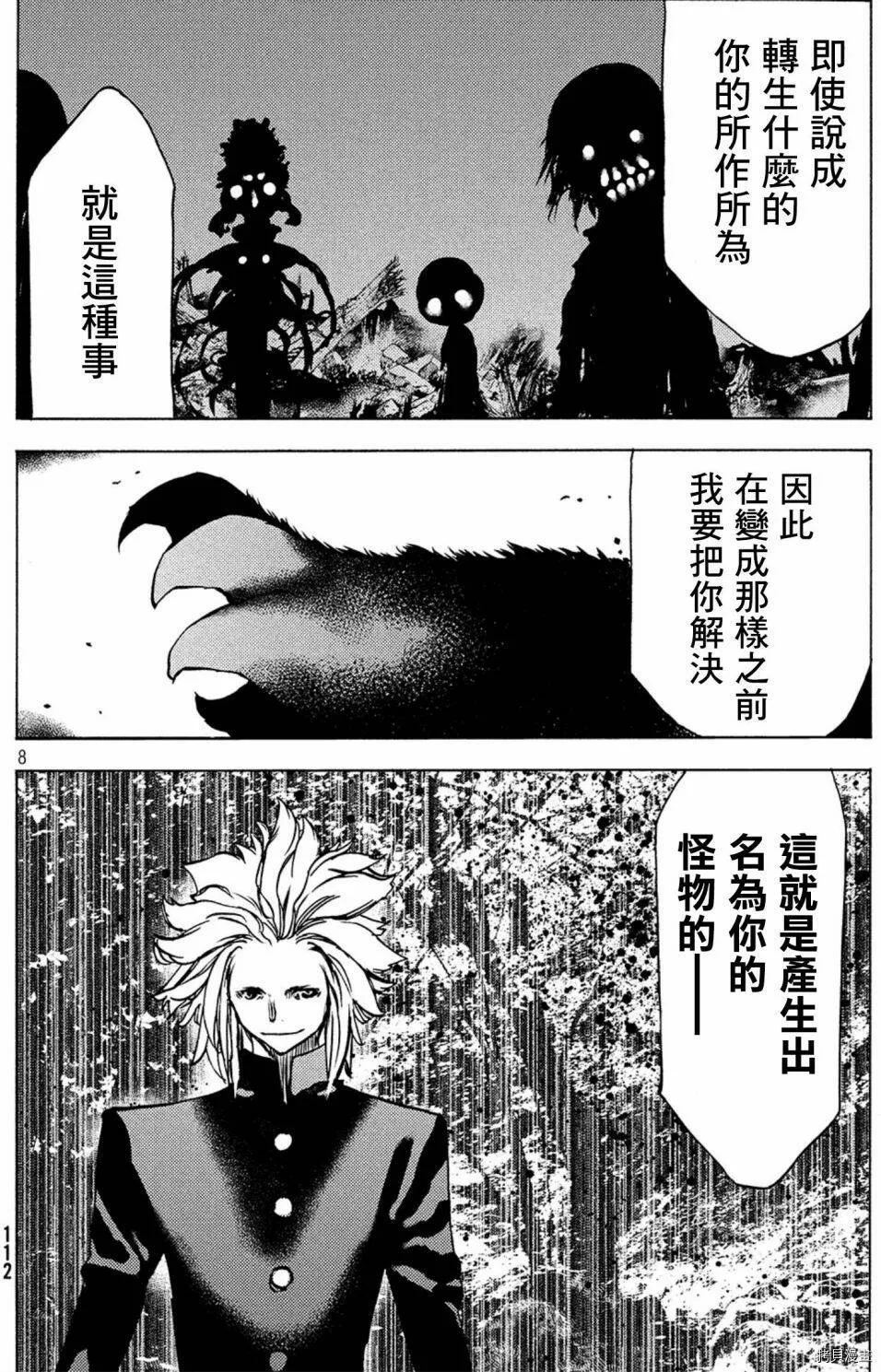 第42话 第8页