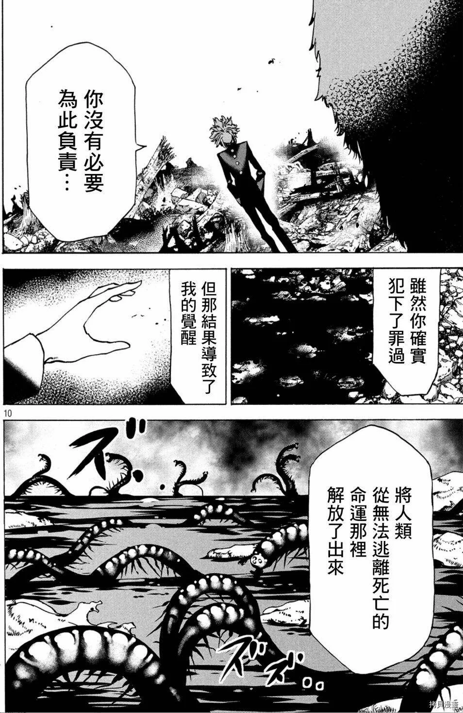第42话 第10页