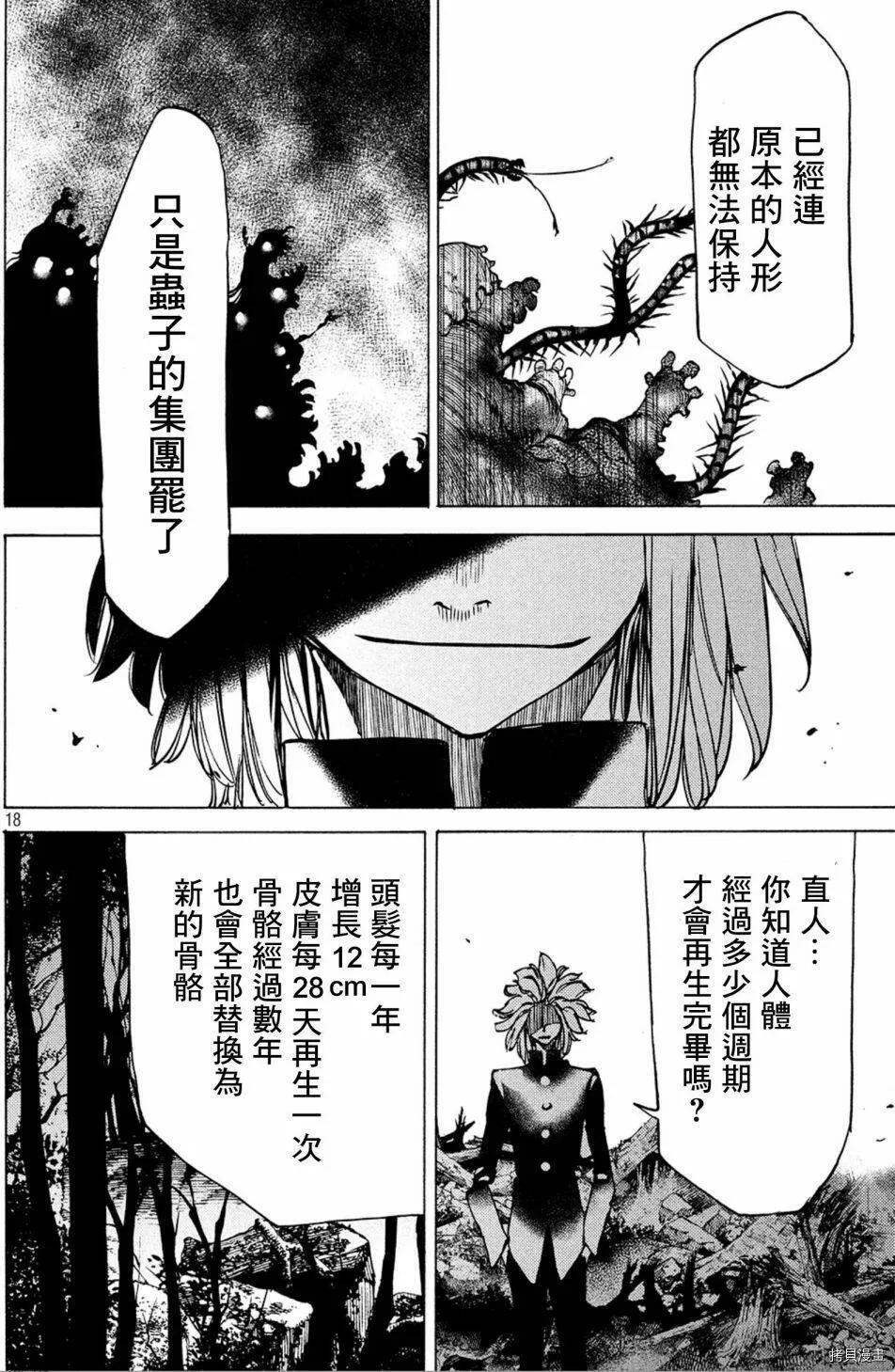 第42话 第18页