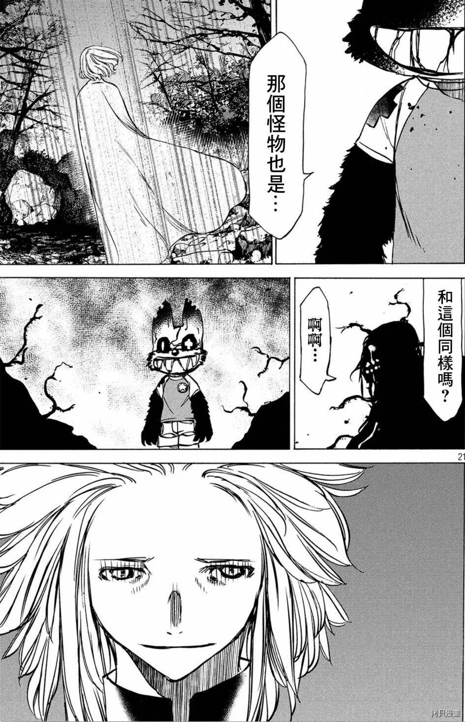 第42话 第21页
