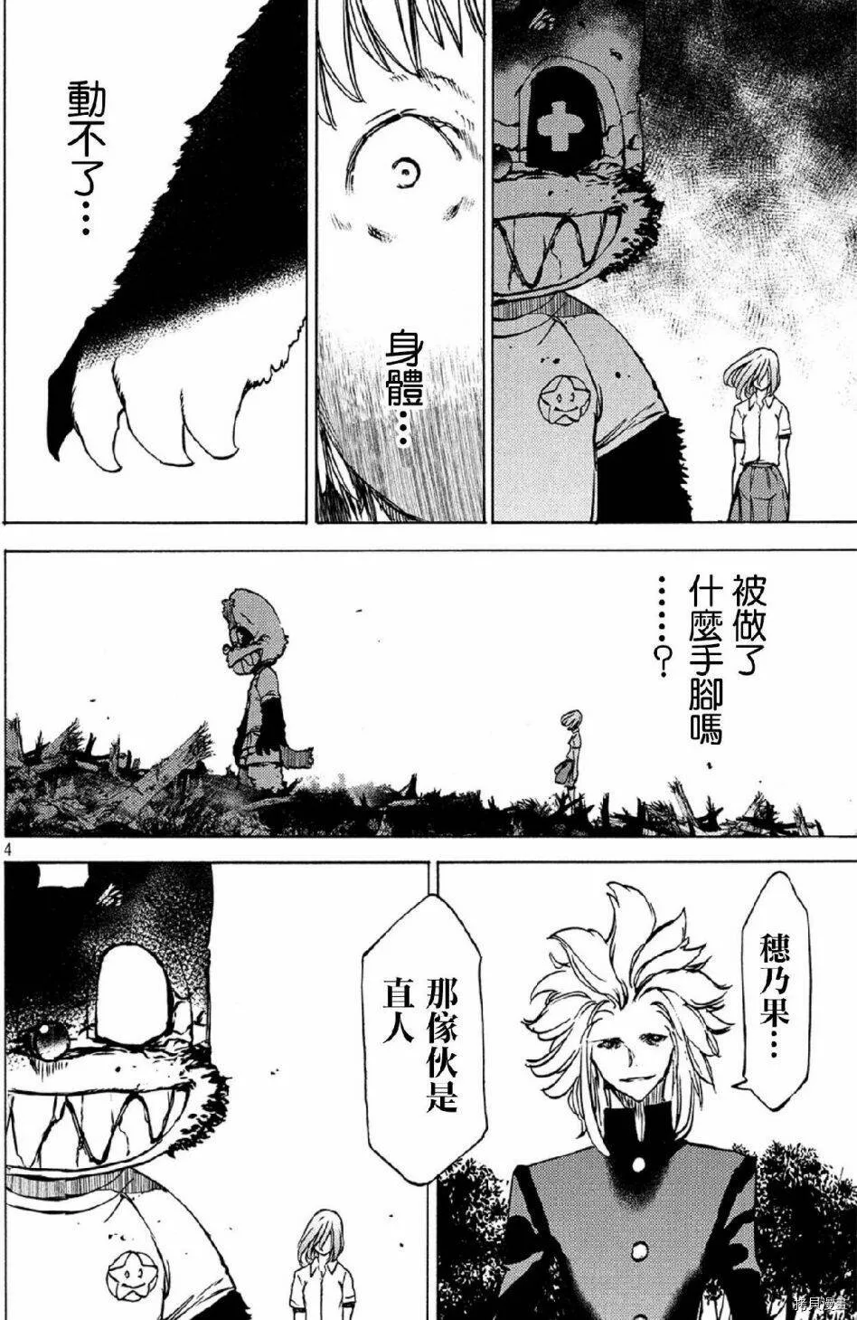 第43话 第4页