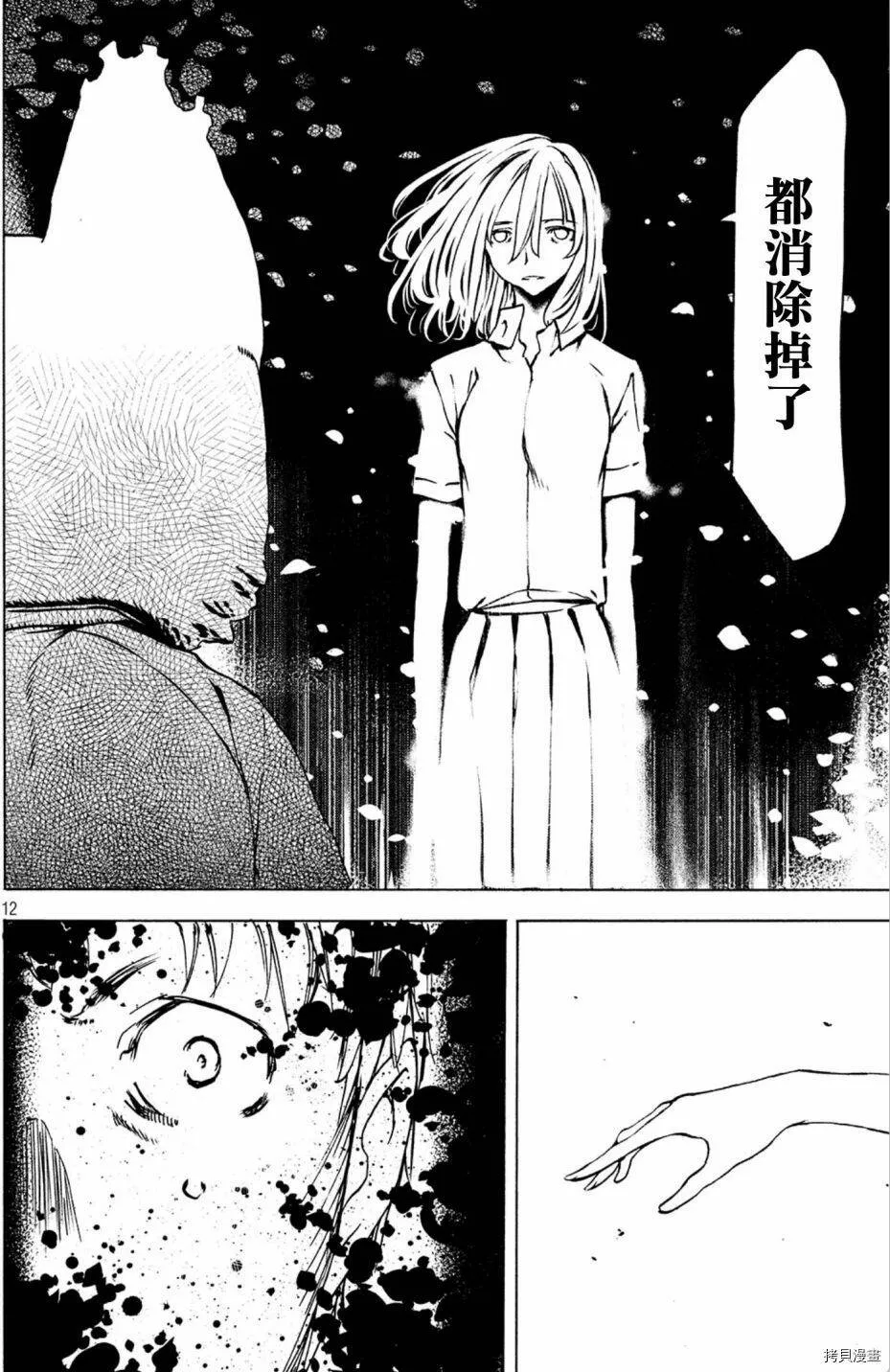 第43话 第12页