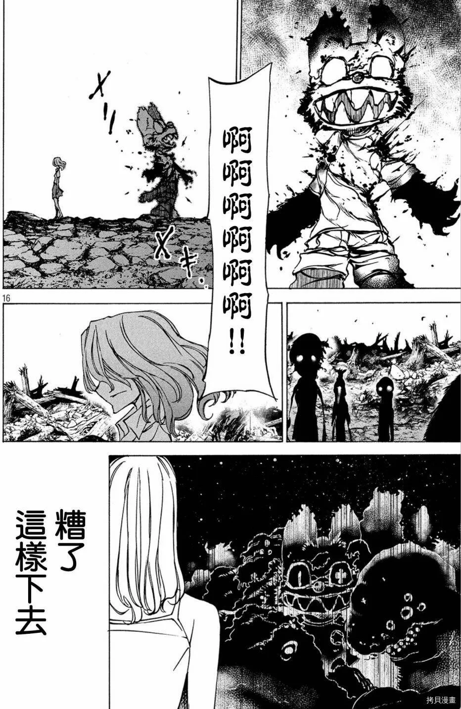 第43话 第16页
