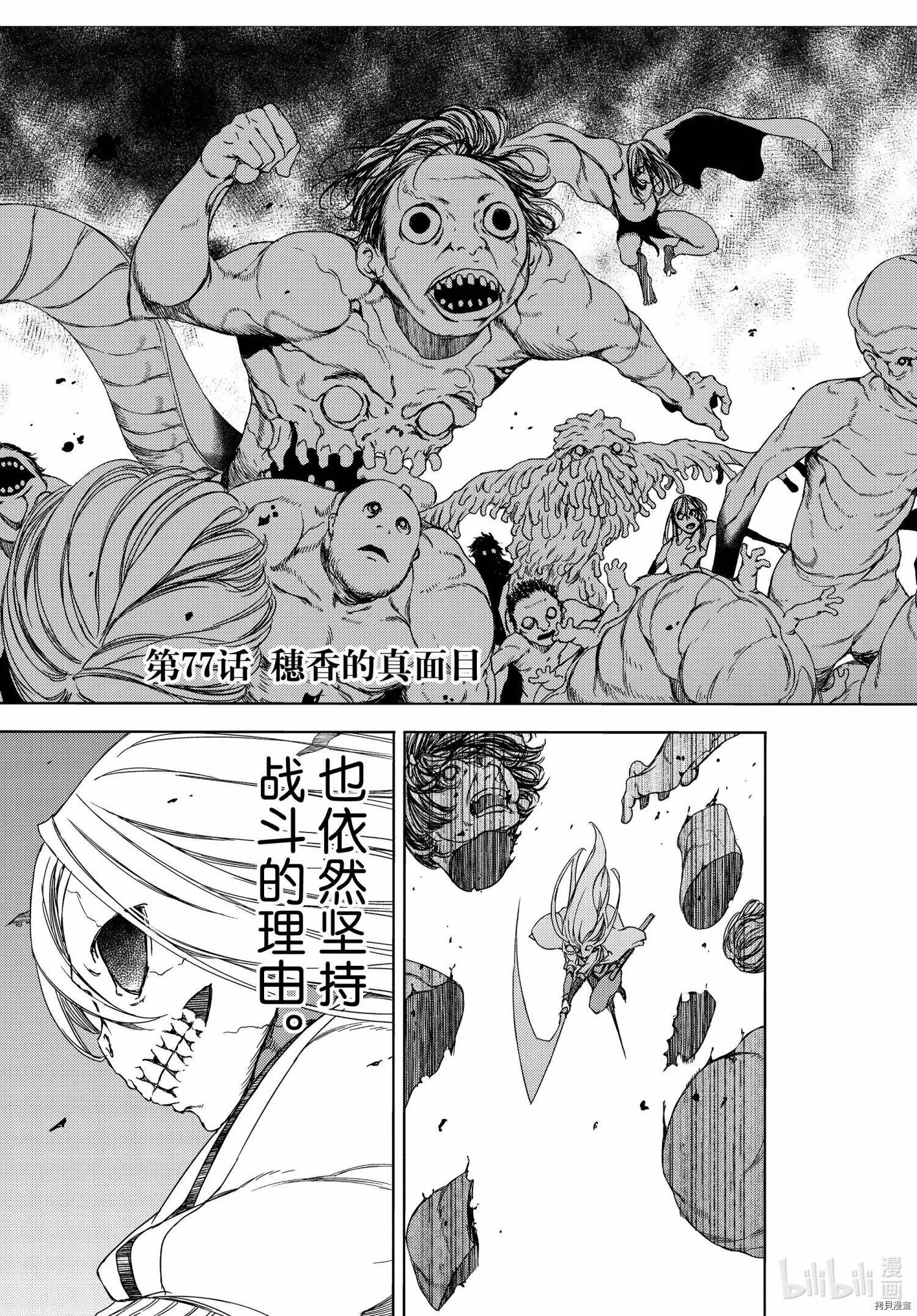 第77话 第3页