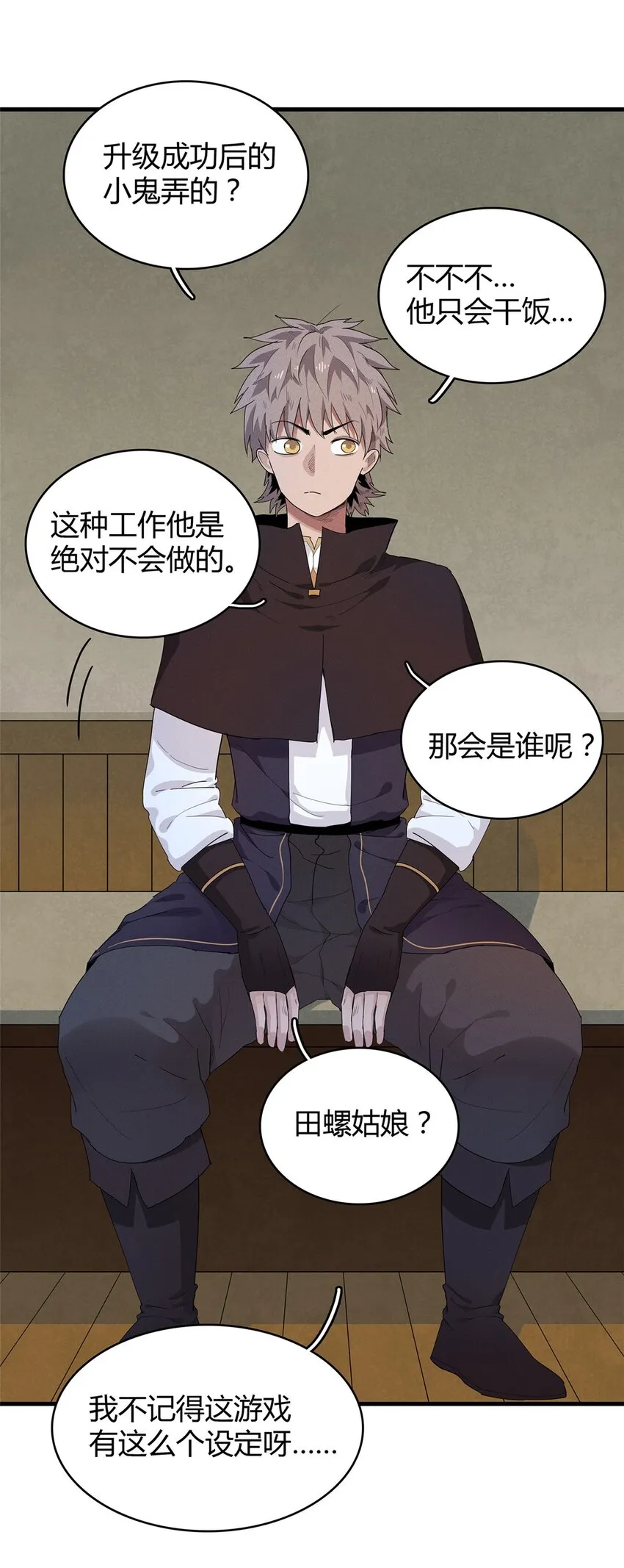 35 领主阿兰 第16页