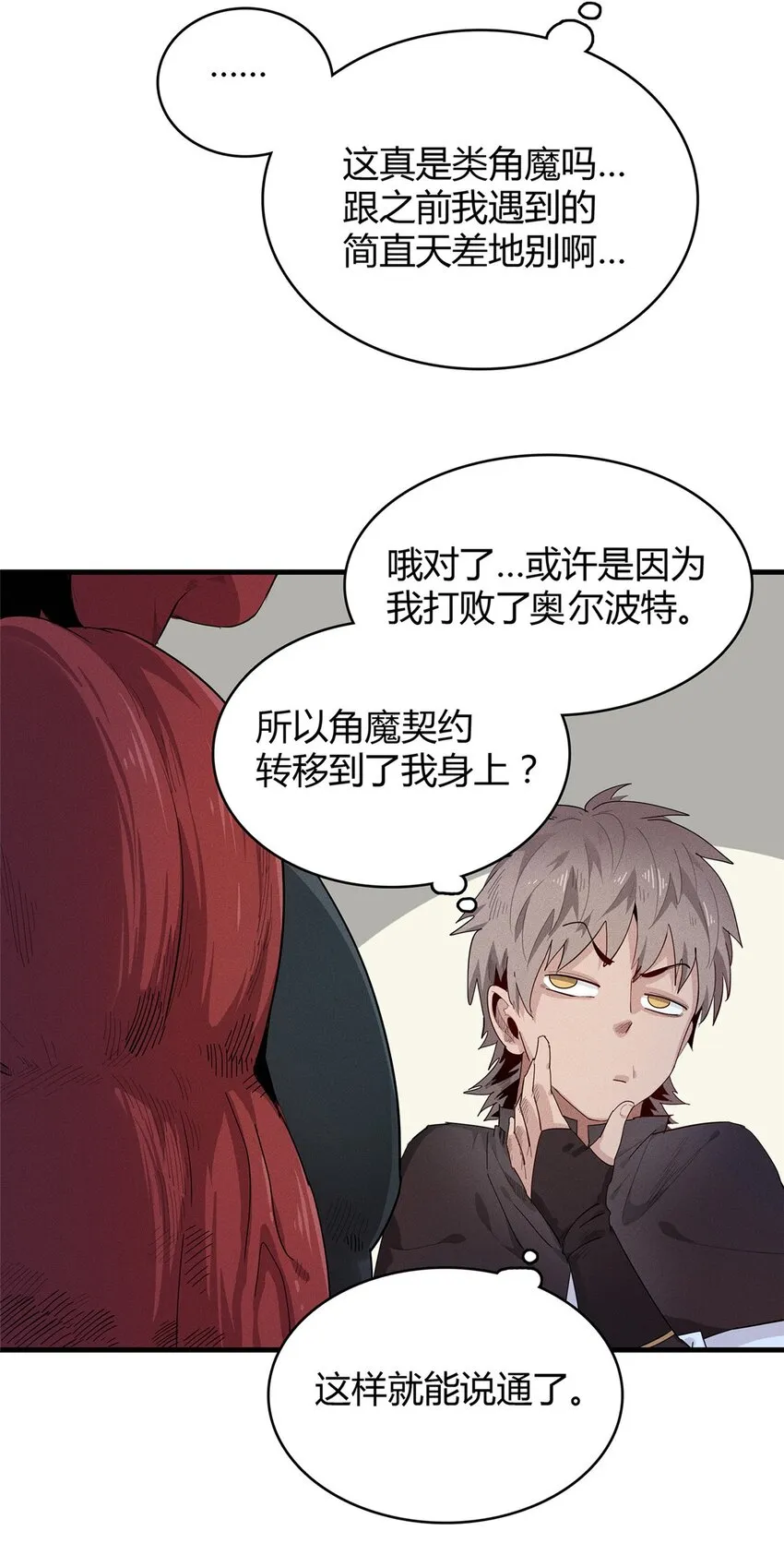 35 领主阿兰 第19页