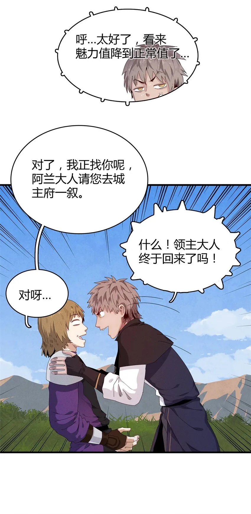 35 领主阿兰 第32页