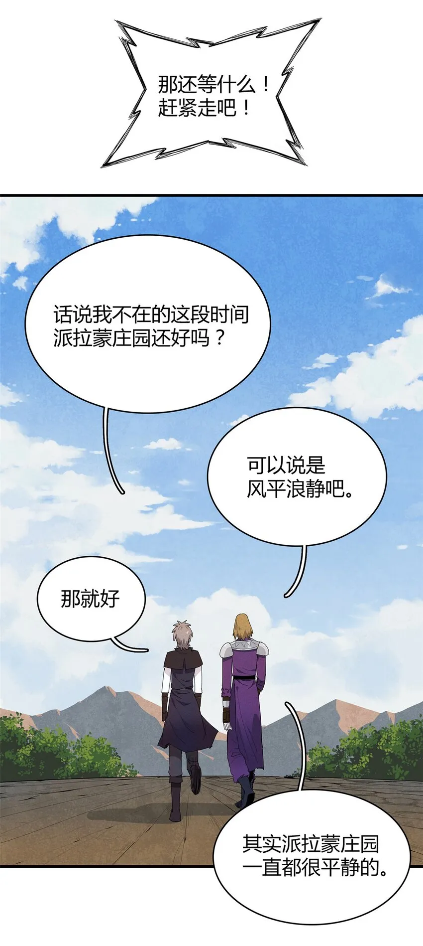 35 领主阿兰 第33页