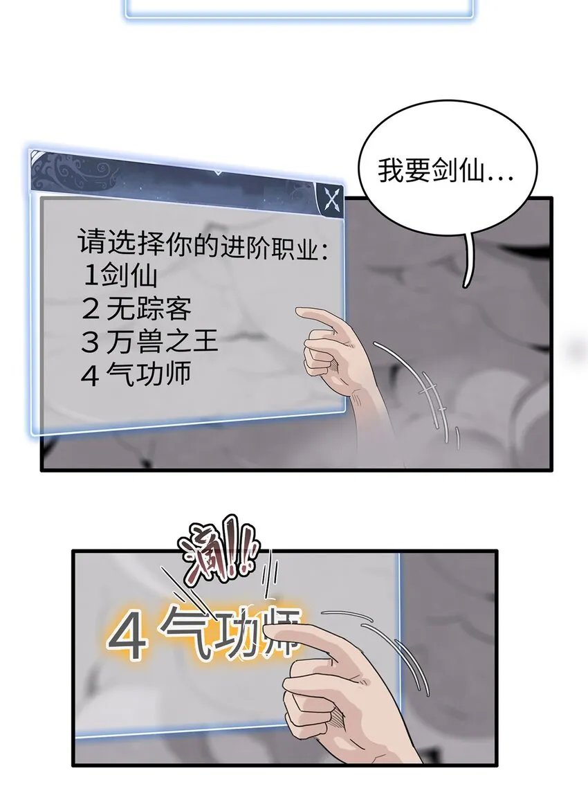 34 超凡之躯的威力 第4页