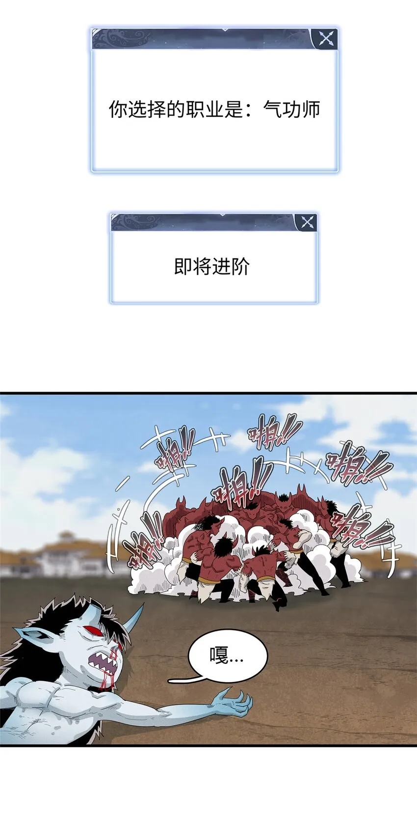 34 超凡之躯的威力 第5页